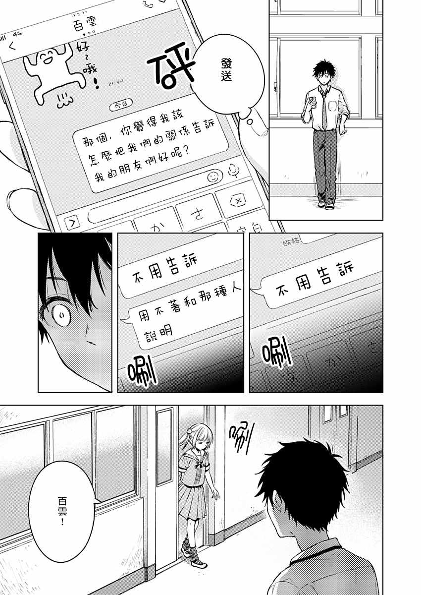 《不可解的我的一切》漫画最新章节第13话免费下拉式在线观看章节第【9】张图片