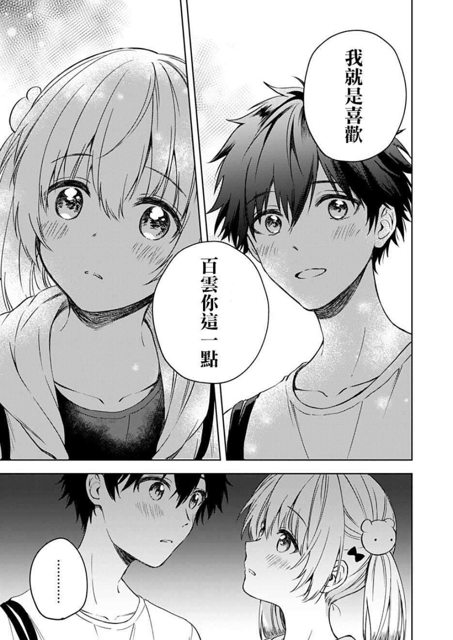 《不可解的我的一切》漫画最新章节第14话免费下拉式在线观看章节第【23】张图片