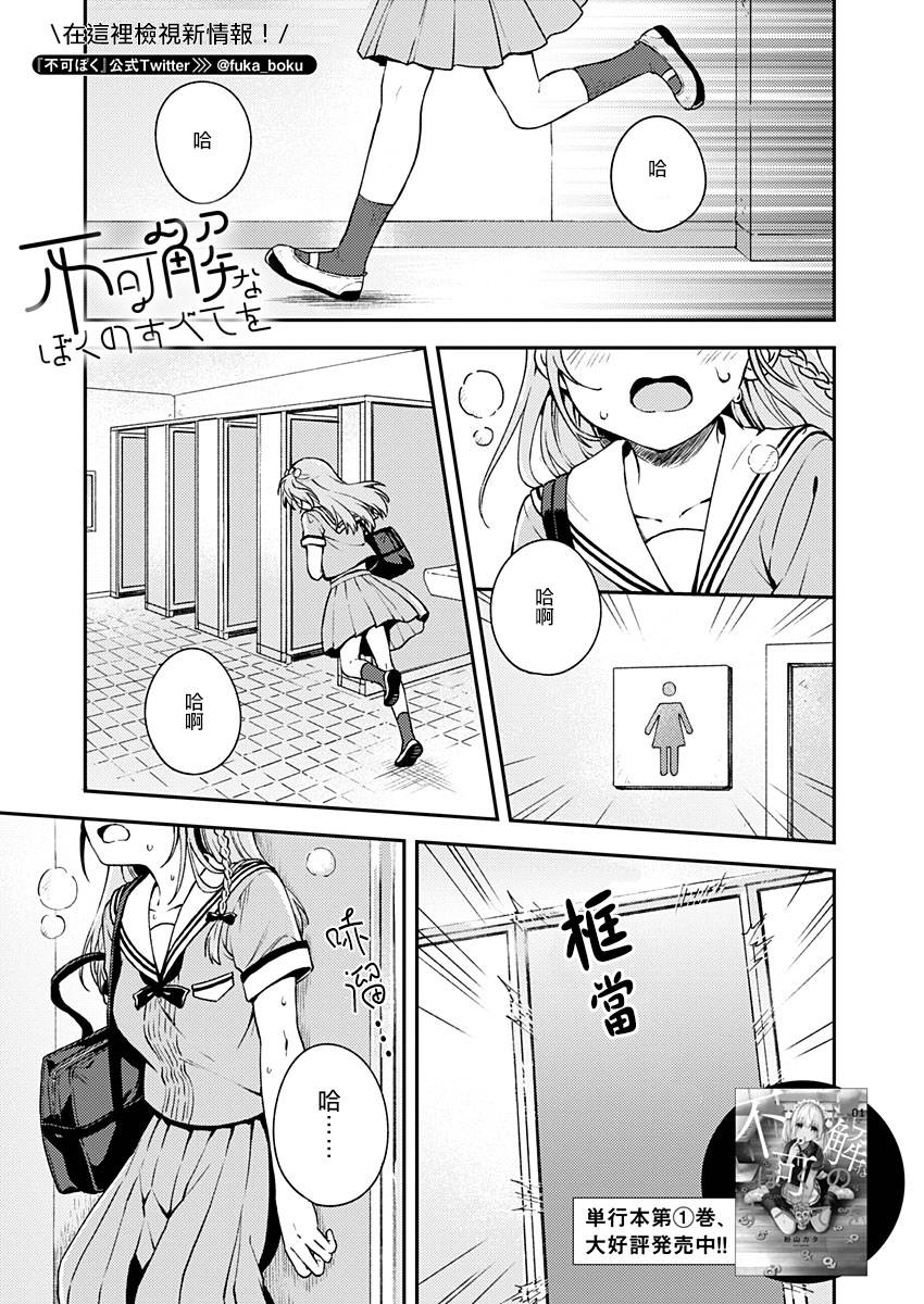 《不可解的我的一切》漫画最新章节第10话免费下拉式在线观看章节第【1】张图片