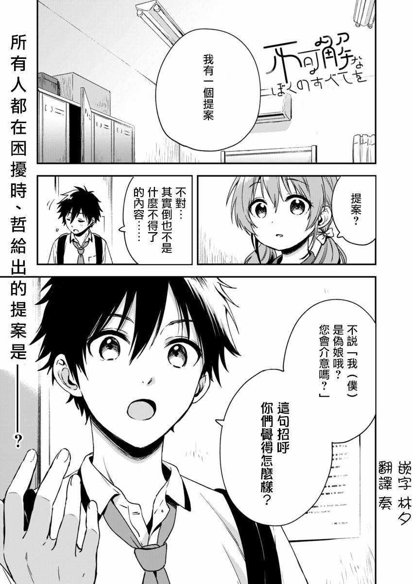 《不可解的我的一切》漫画最新章节第4话免费下拉式在线观看章节第【1】张图片