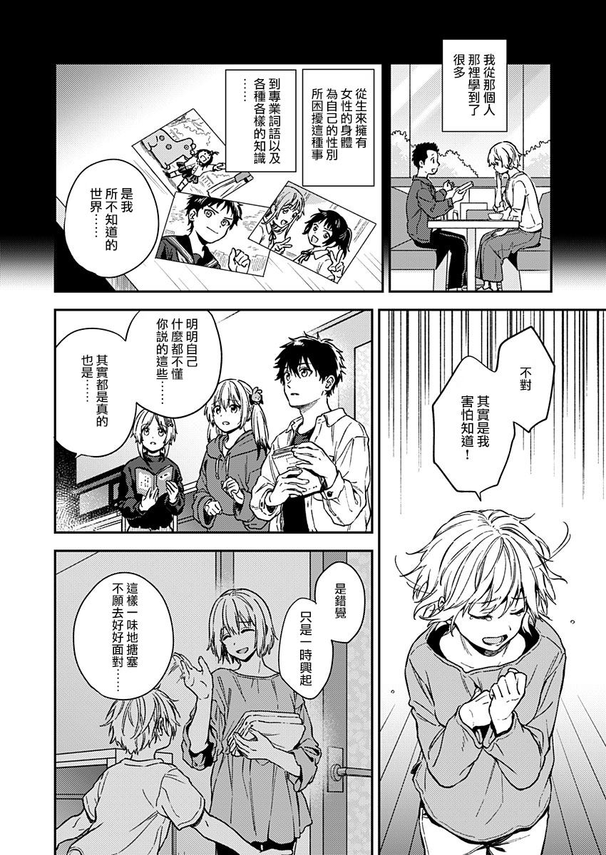 《不可解的我的一切》漫画最新章节第27话免费下拉式在线观看章节第【20】张图片