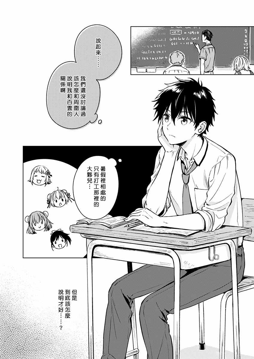 《不可解的我的一切》漫画最新章节第13话免费下拉式在线观看章节第【6】张图片