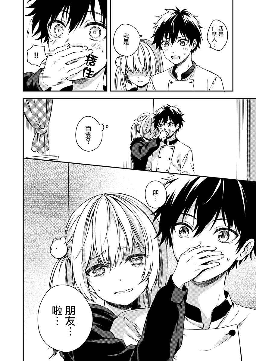 《不可解的我的一切》漫画最新章节第18话免费下拉式在线观看章节第【20】张图片