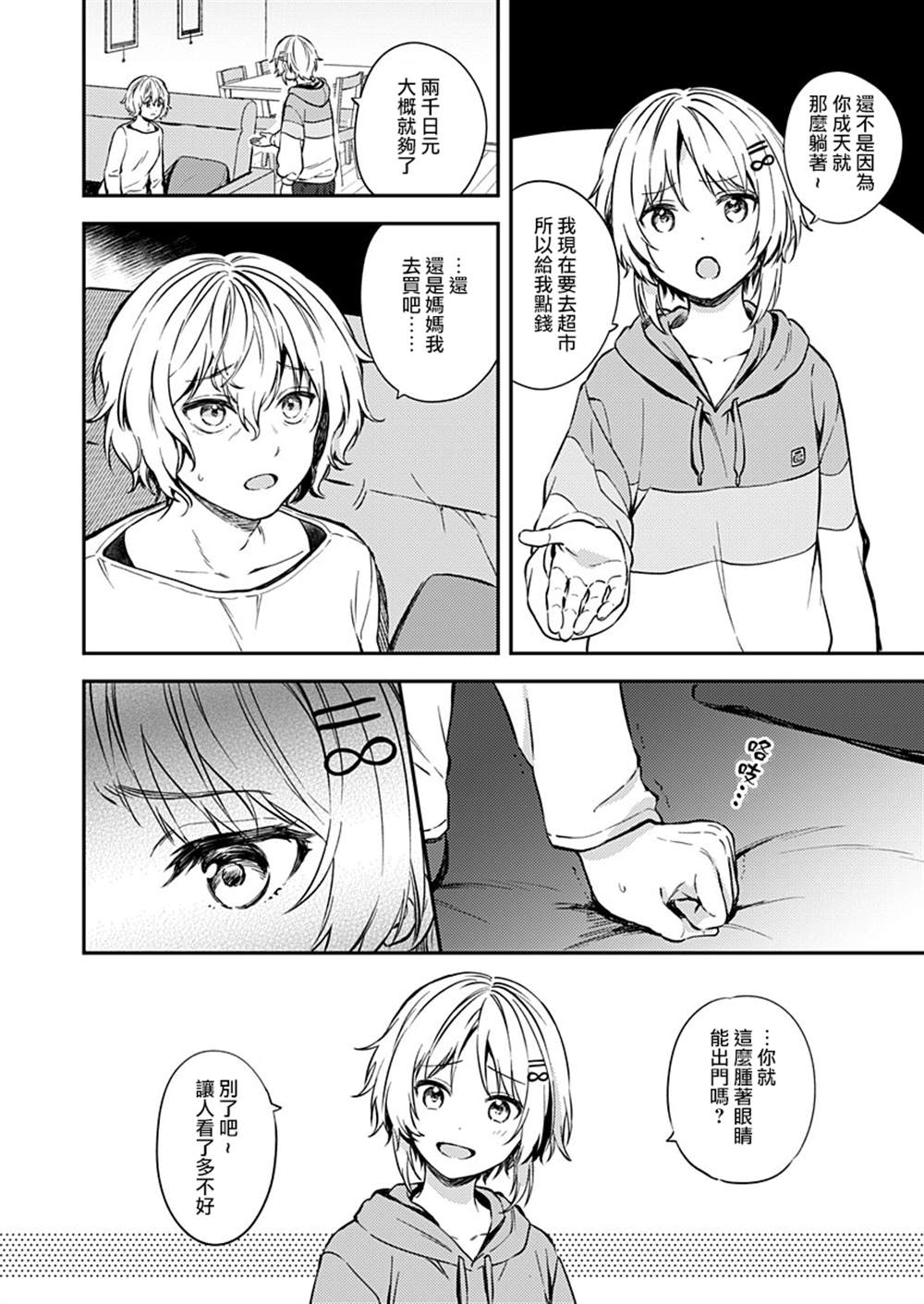 《不可解的我的一切》漫画最新章节第21话免费下拉式在线观看章节第【4】张图片