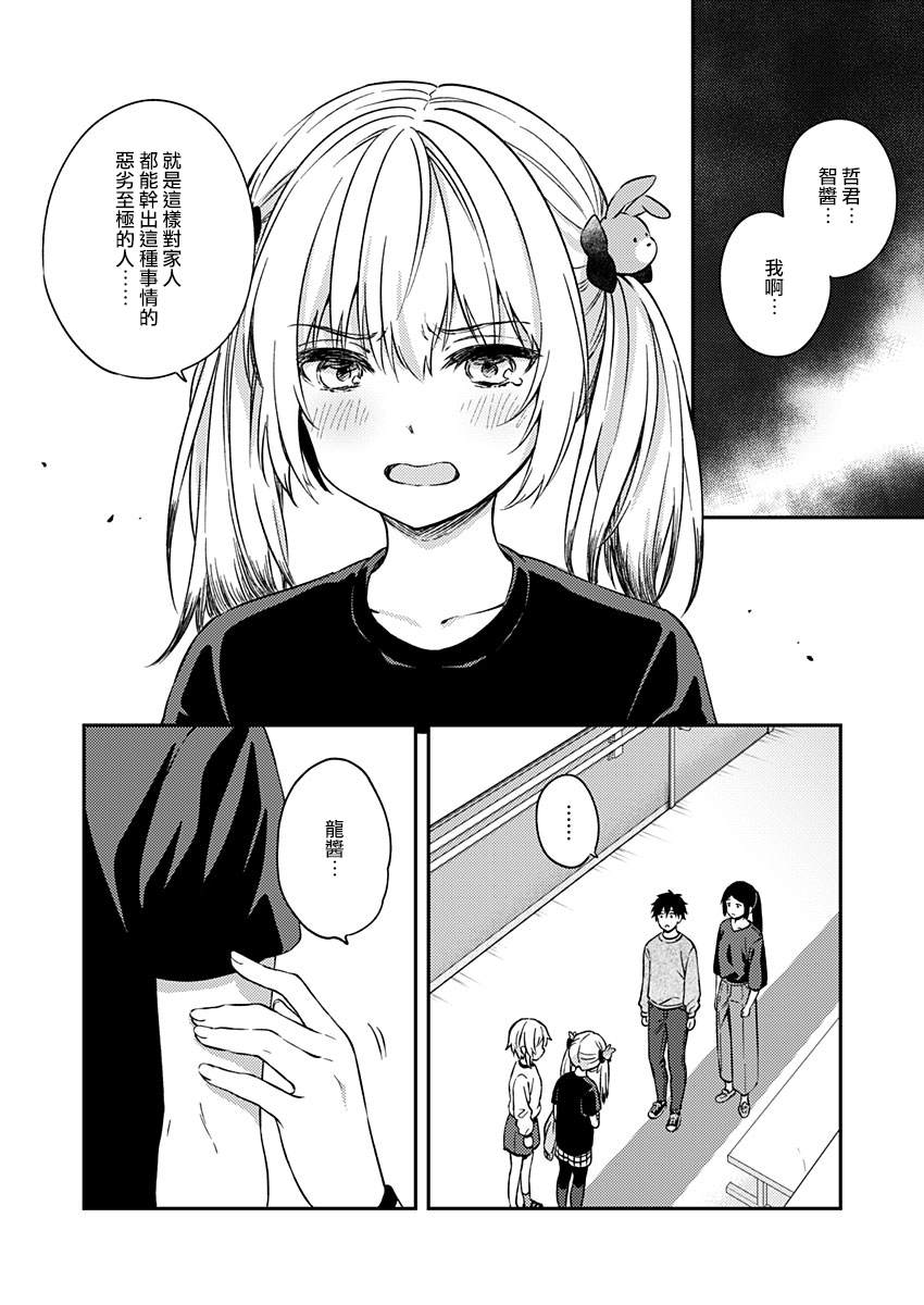 《不可解的我的一切》漫画最新章节第23话免费下拉式在线观看章节第【28】张图片