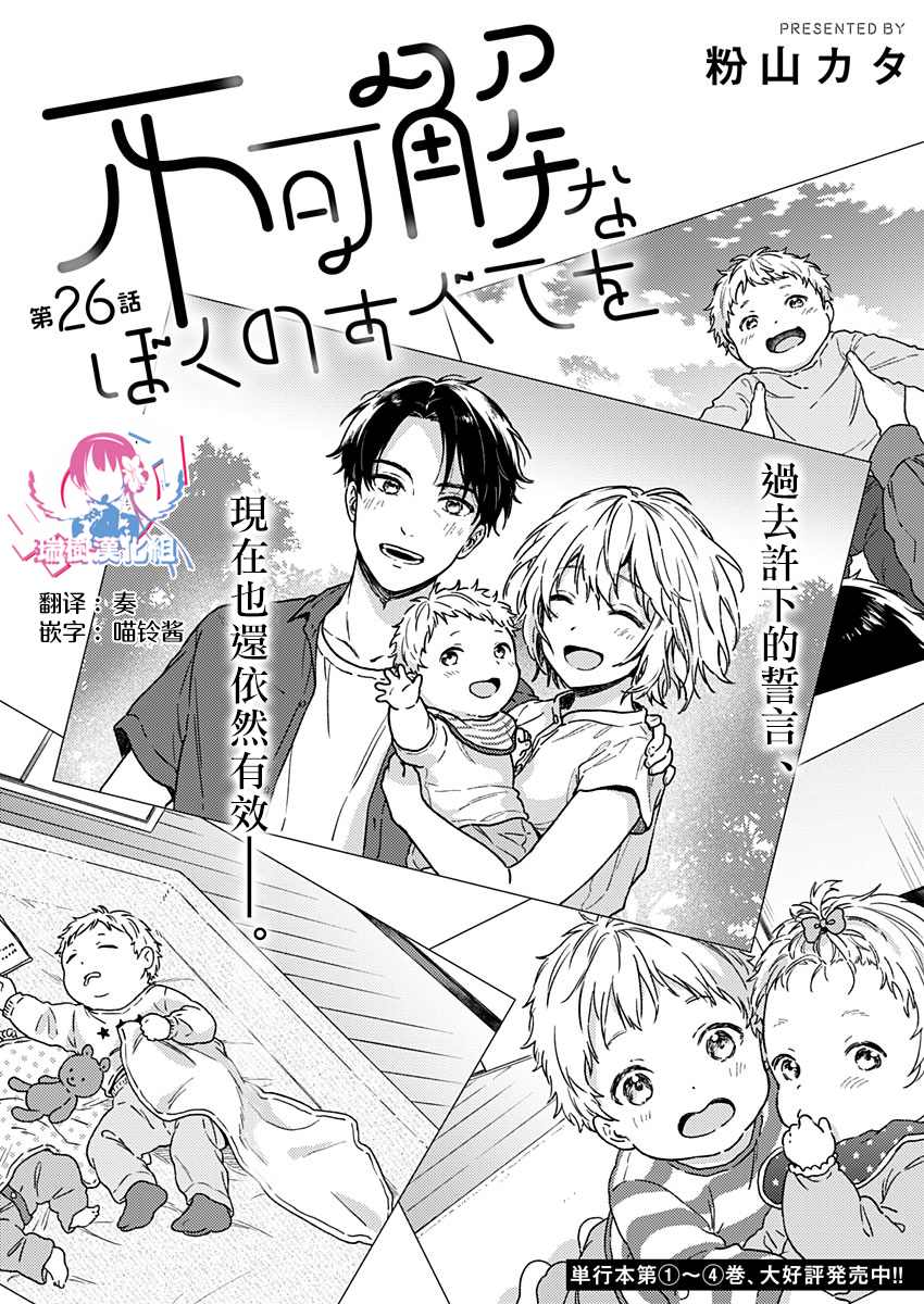 《不可解的我的一切》漫画最新章节第26话免费下拉式在线观看章节第【3】张图片