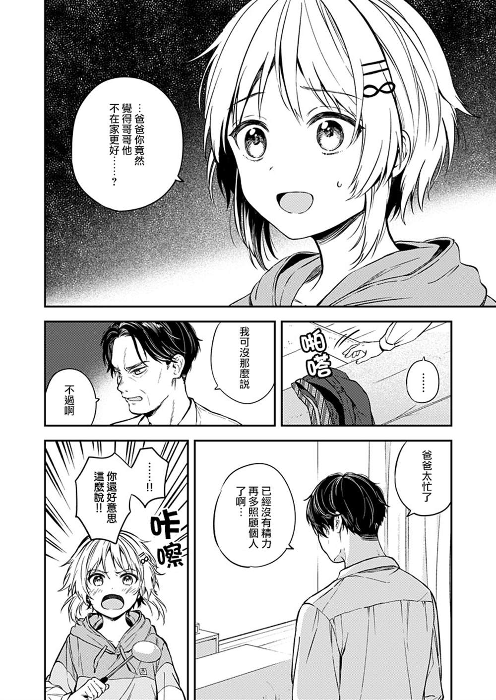 《不可解的我的一切》漫画最新章节第21话免费下拉式在线观看章节第【16】张图片