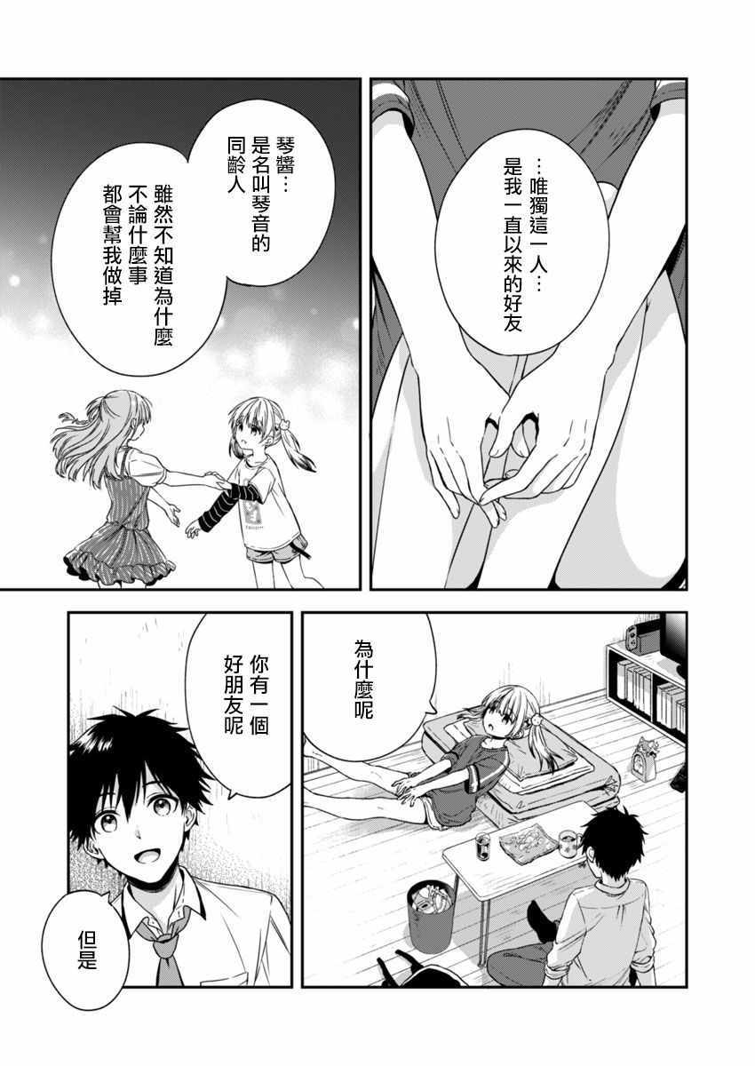 《不可解的我的一切》漫画最新章节第3话免费下拉式在线观看章节第【11】张图片