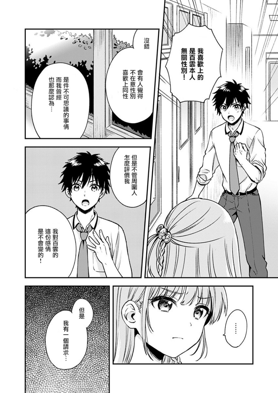 《不可解的我的一切》漫画最新章节第9话免费下拉式在线观看章节第【23】张图片