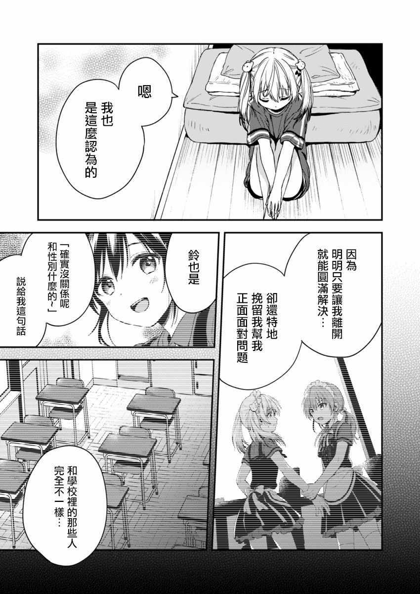 《不可解的我的一切》漫画最新章节第3话免费下拉式在线观看章节第【13】张图片