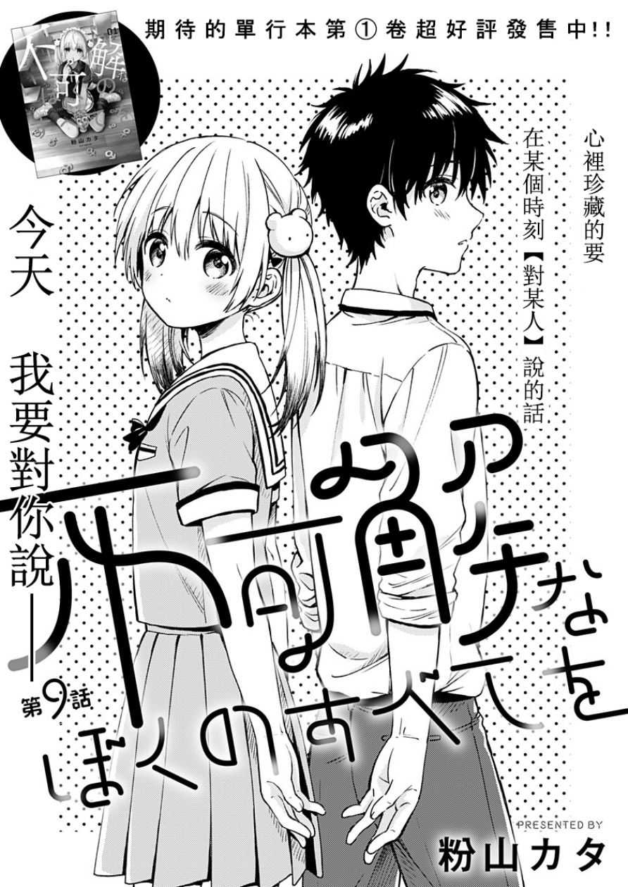 《不可解的我的一切》漫画最新章节第9话免费下拉式在线观看章节第【1】张图片