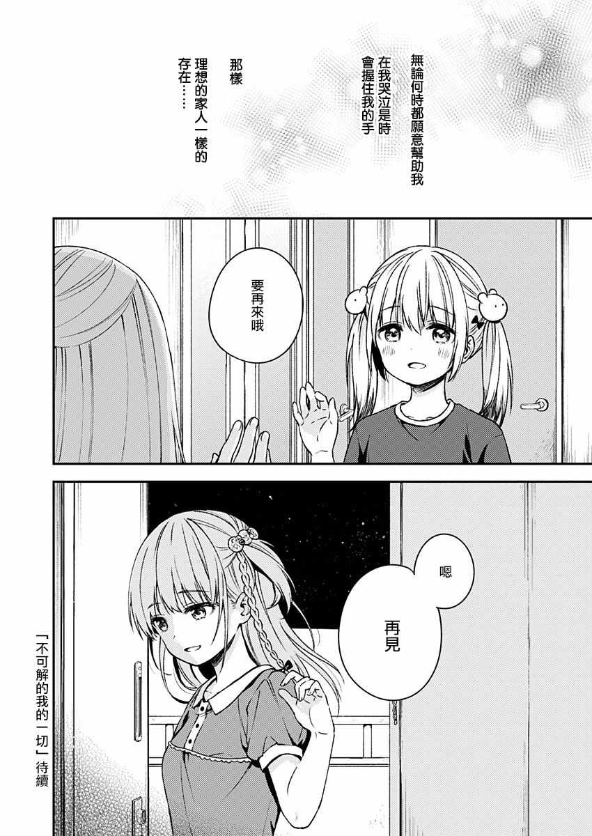 《不可解的我的一切》漫画最新章节第11话免费下拉式在线观看章节第【27】张图片