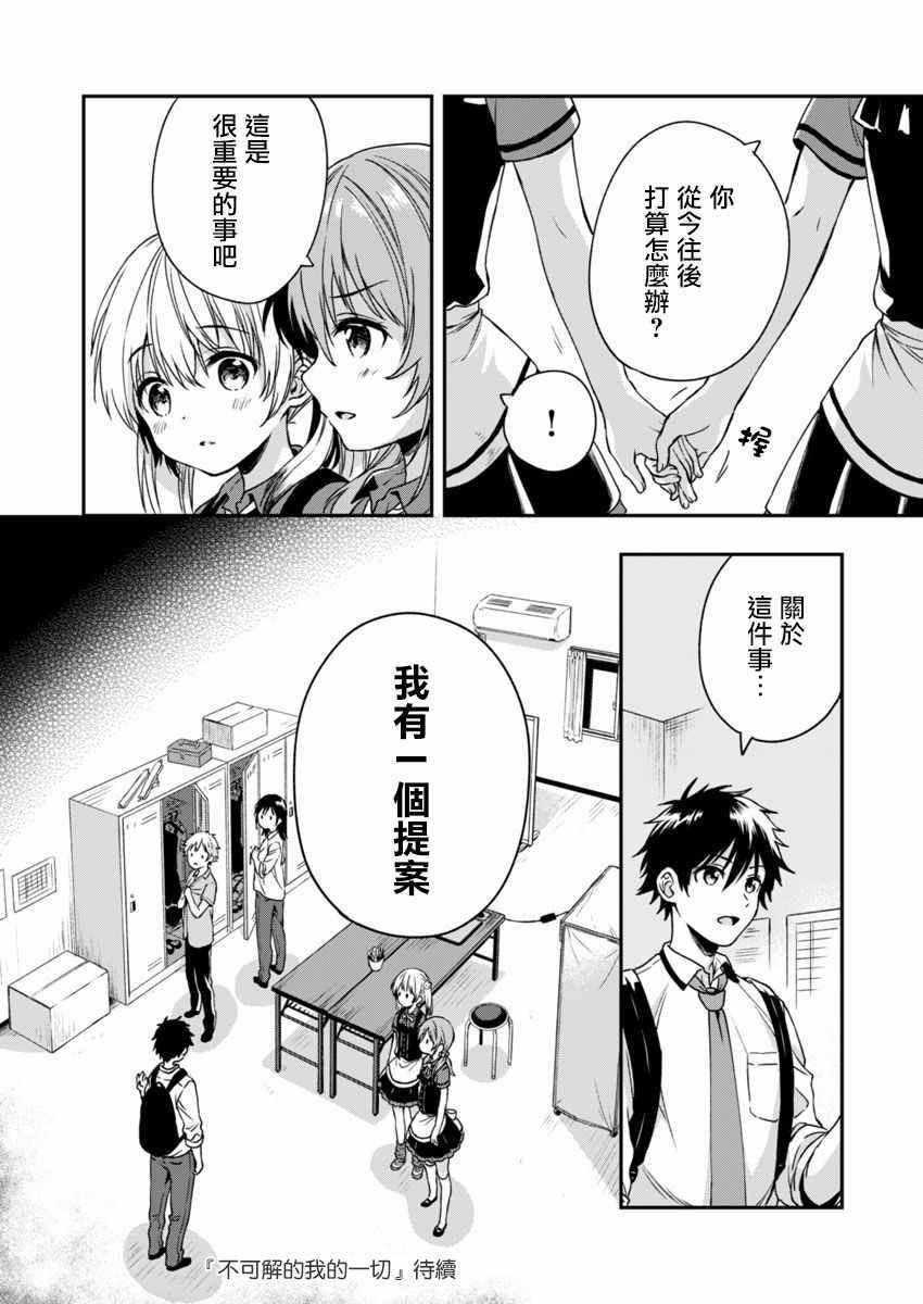 《不可解的我的一切》漫画最新章节第3话免费下拉式在线观看章节第【26】张图片