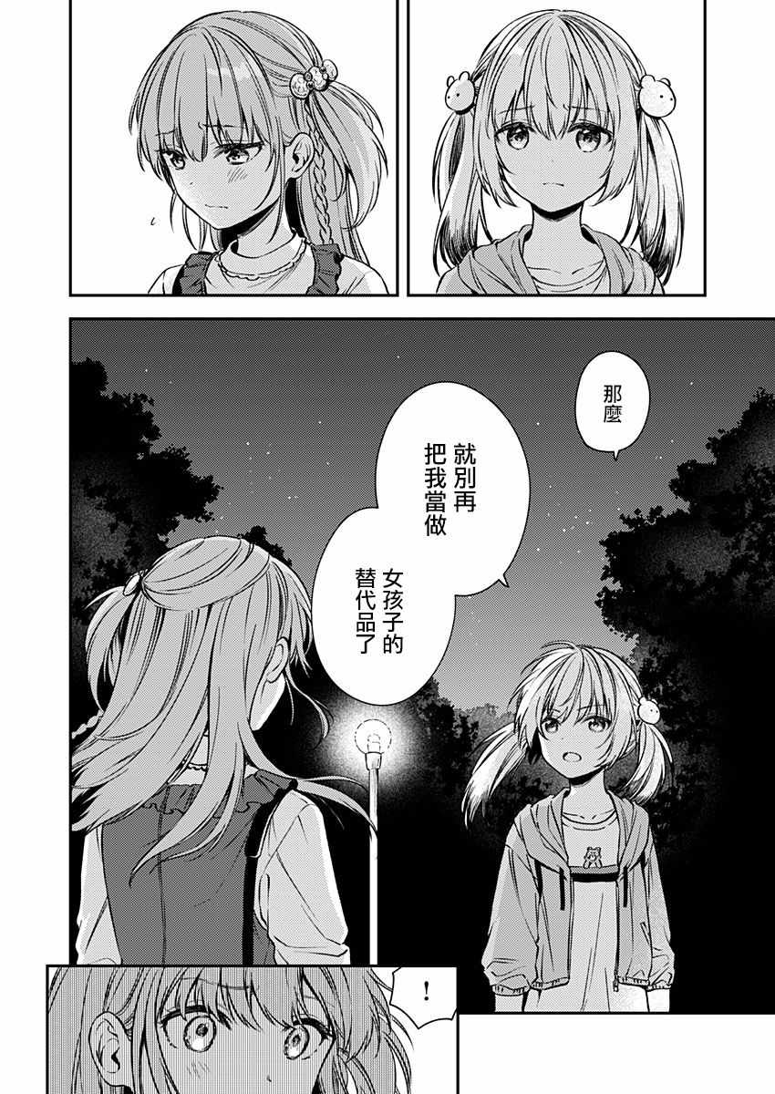 《不可解的我的一切》漫画最新章节第16话免费下拉式在线观看章节第【8】张图片