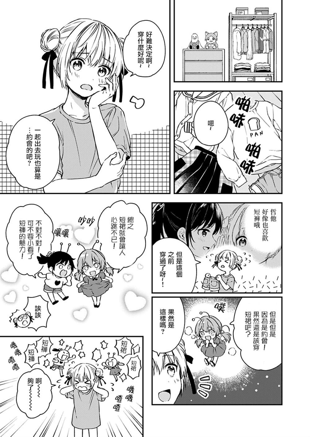 《不可解的我的一切》漫画最新章节第19话免费下拉式在线观看章节第【5】张图片