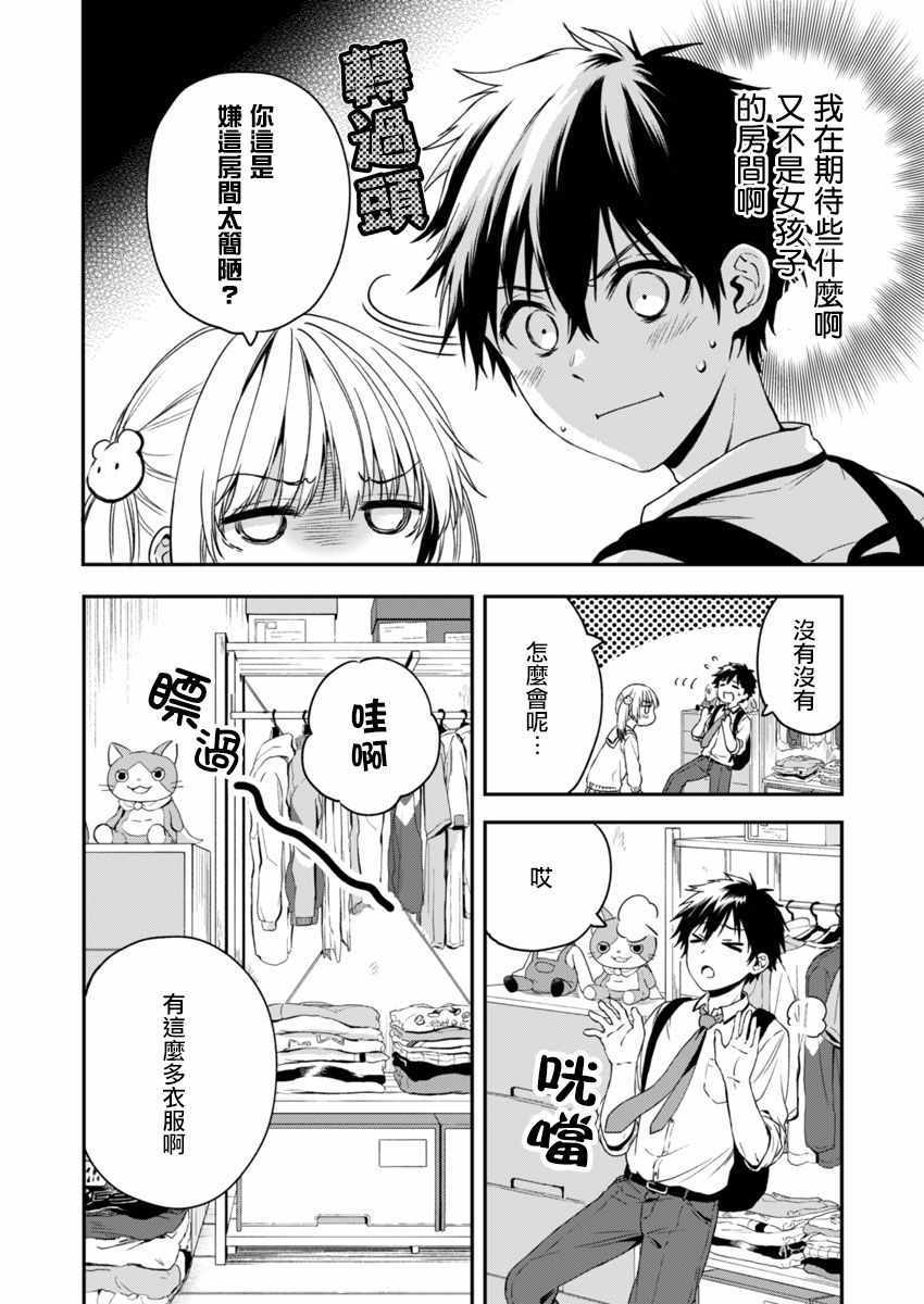 《不可解的我的一切》漫画最新章节第3话免费下拉式在线观看章节第【4】张图片