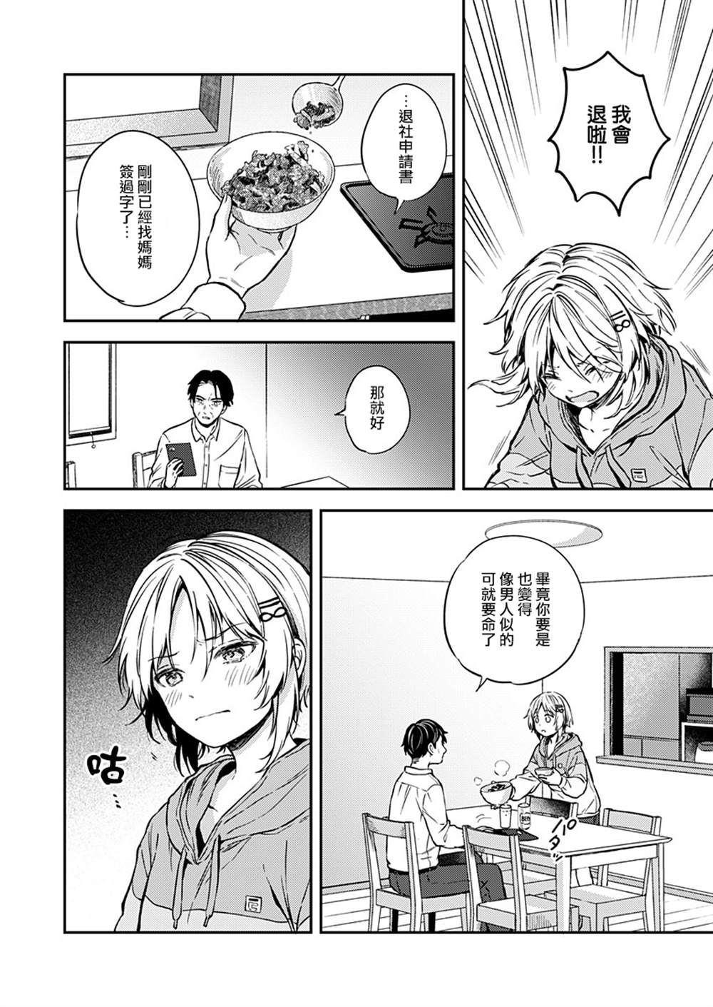 《不可解的我的一切》漫画最新章节第21话免费下拉式在线观看章节第【18】张图片