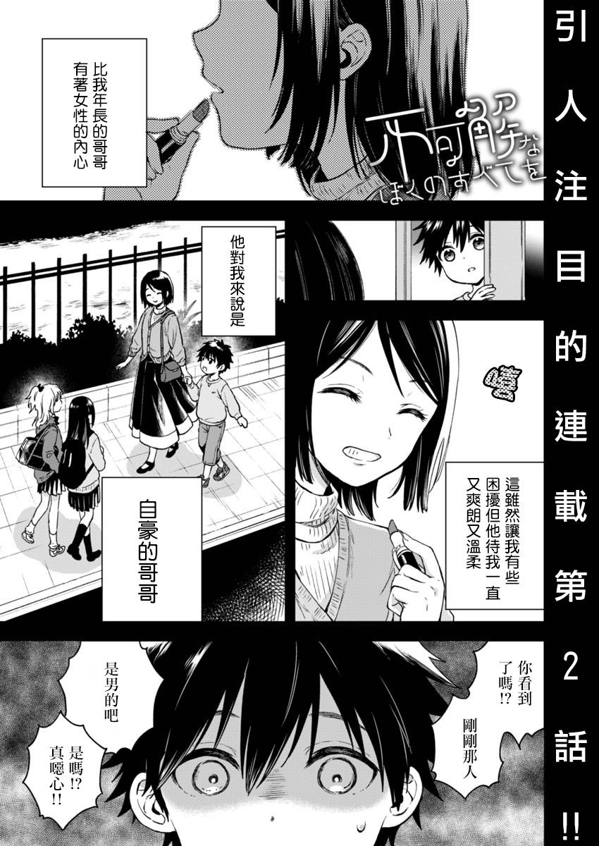 《不可解的我的一切》漫画最新章节第2话免费下拉式在线观看章节第【1】张图片