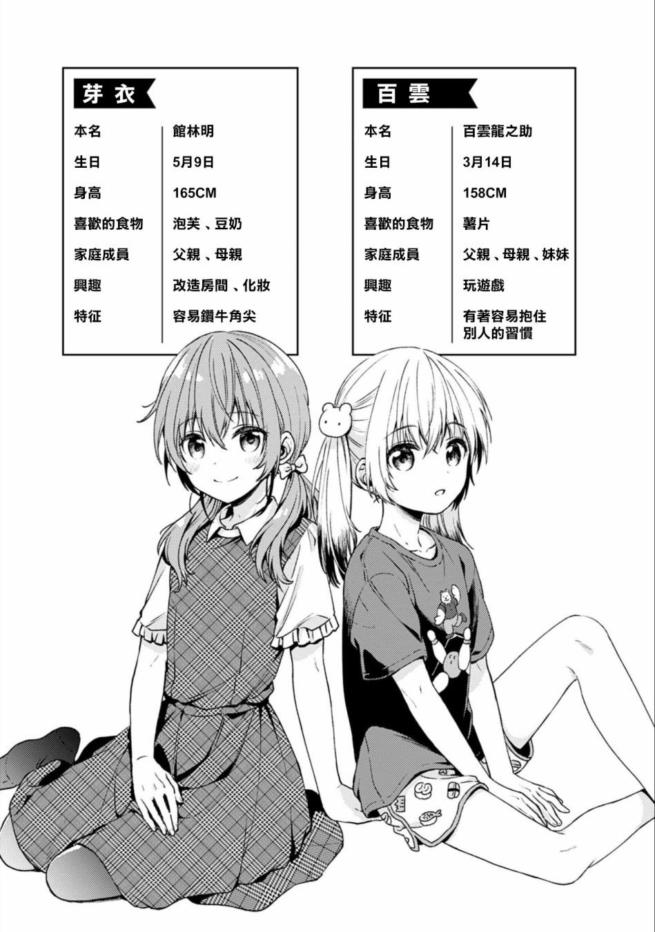 《不可解的我的一切》漫画最新章节第01卷附录免费下拉式在线观看章节第【2】张图片