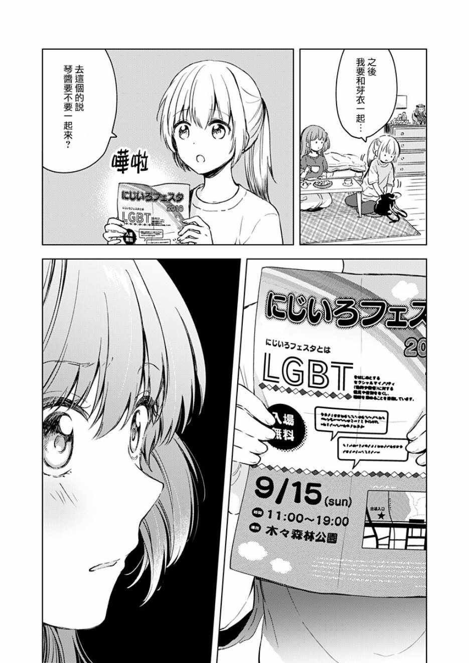 《不可解的我的一切》漫画最新章节第15话免费下拉式在线观看章节第【13】张图片