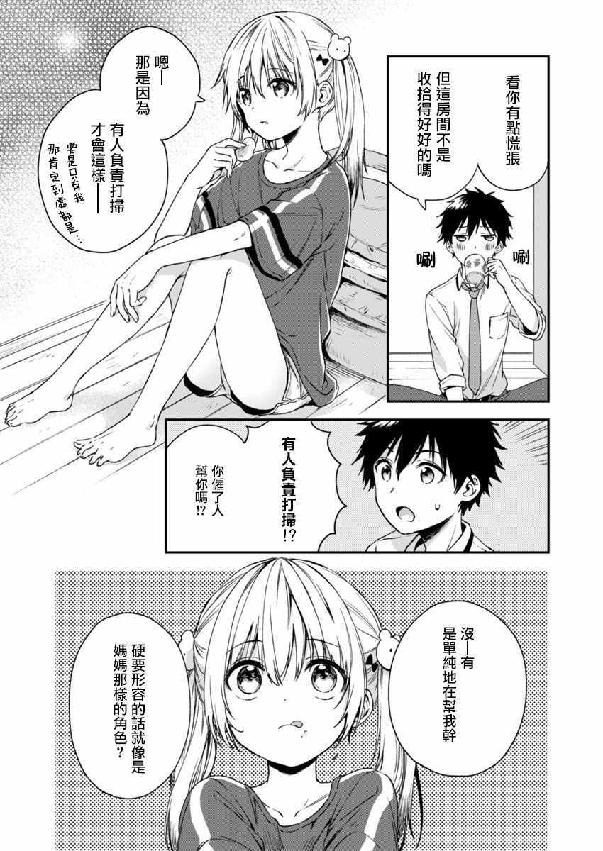 《不可解的我的一切》漫画最新章节第3话免费下拉式在线观看章节第【10】张图片