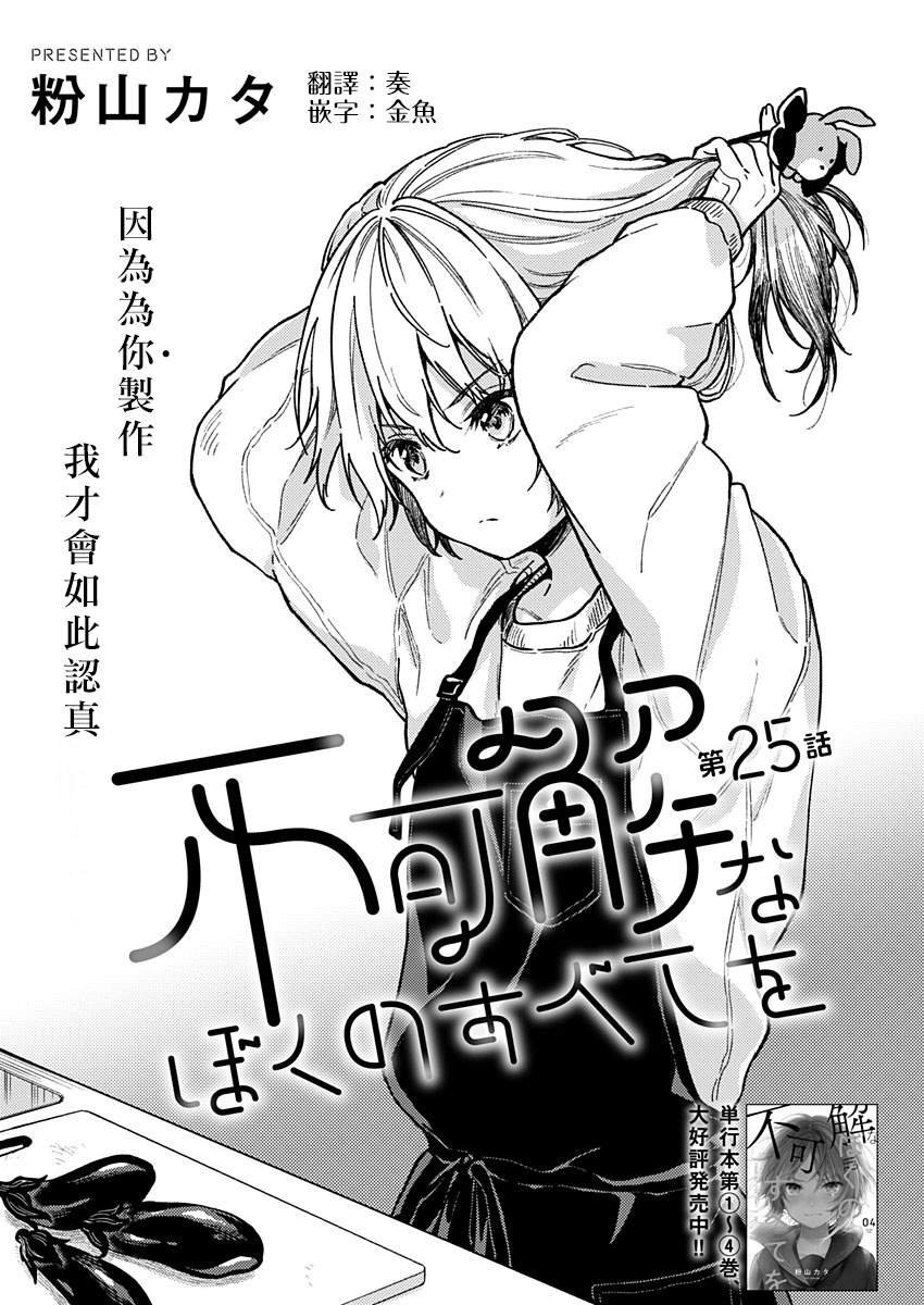 《不可解的我的一切》漫画最新章节第25话免费下拉式在线观看章节第【5】张图片