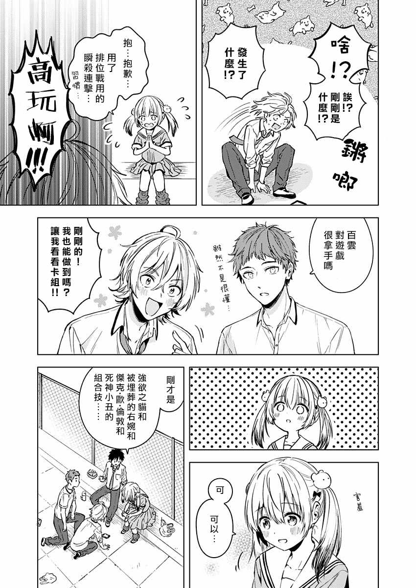 《不可解的我的一切》漫画最新章节第13话免费下拉式在线观看章节第【27】张图片