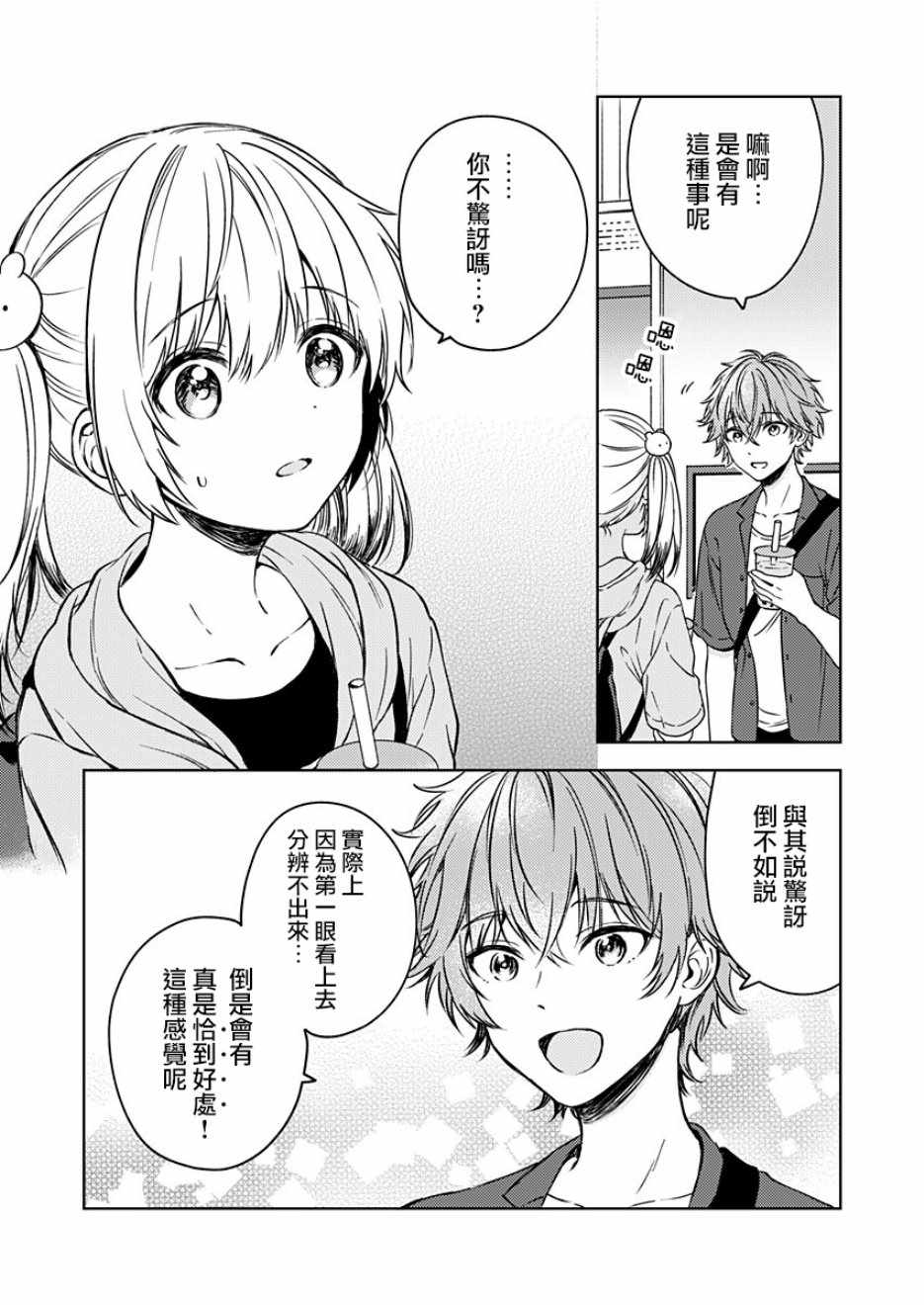 《不可解的我的一切》漫画最新章节第14话免费下拉式在线观看章节第【12】张图片