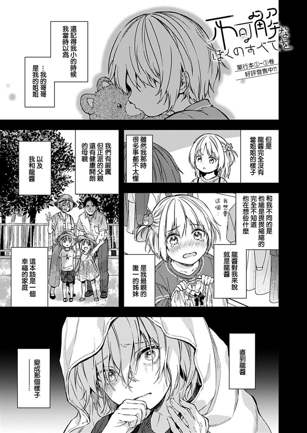 《不可解的我的一切》漫画最新章节第21话免费下拉式在线观看章节第【1】张图片