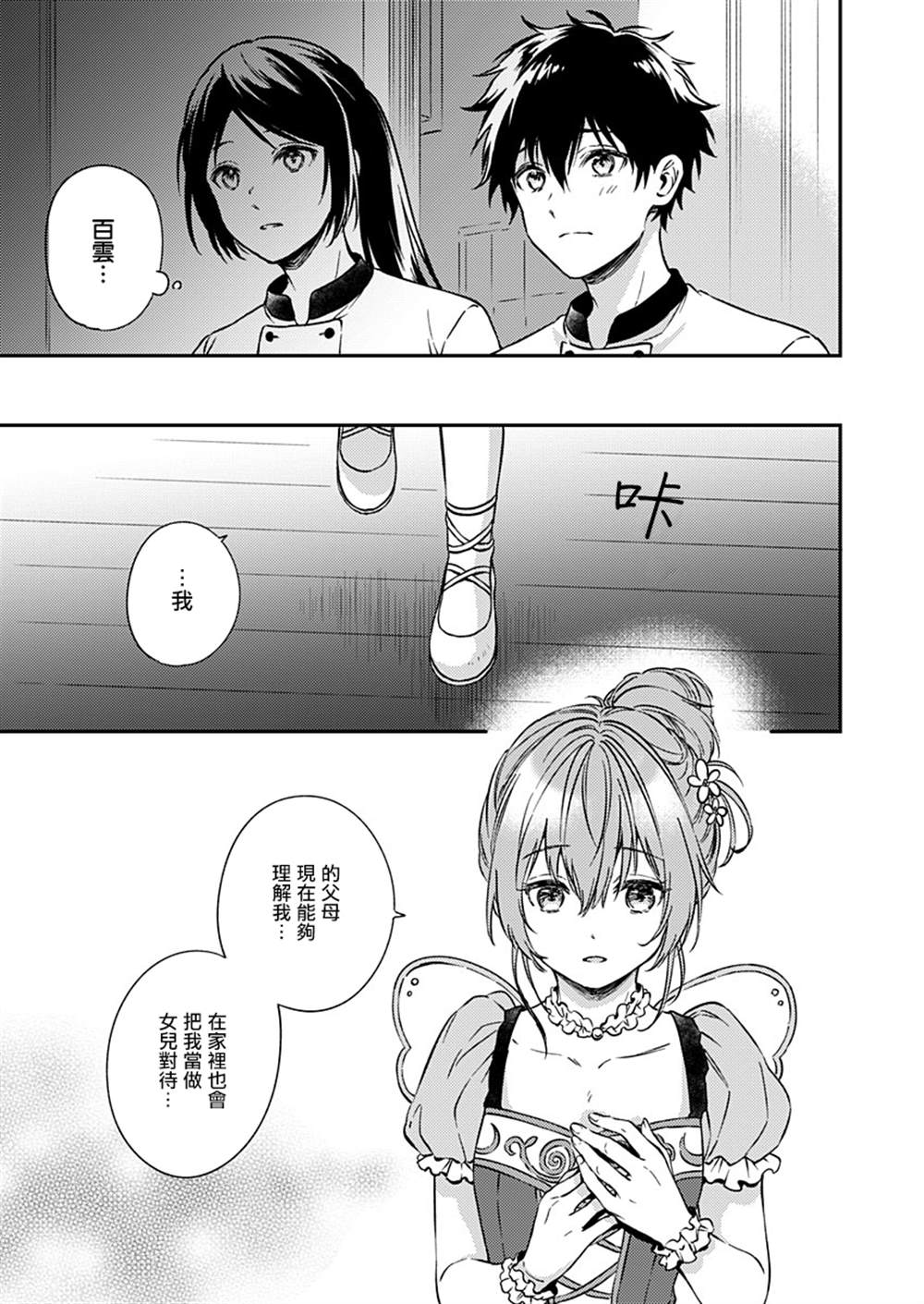 《不可解的我的一切》漫画最新章节第24话免费下拉式在线观看章节第【19】张图片