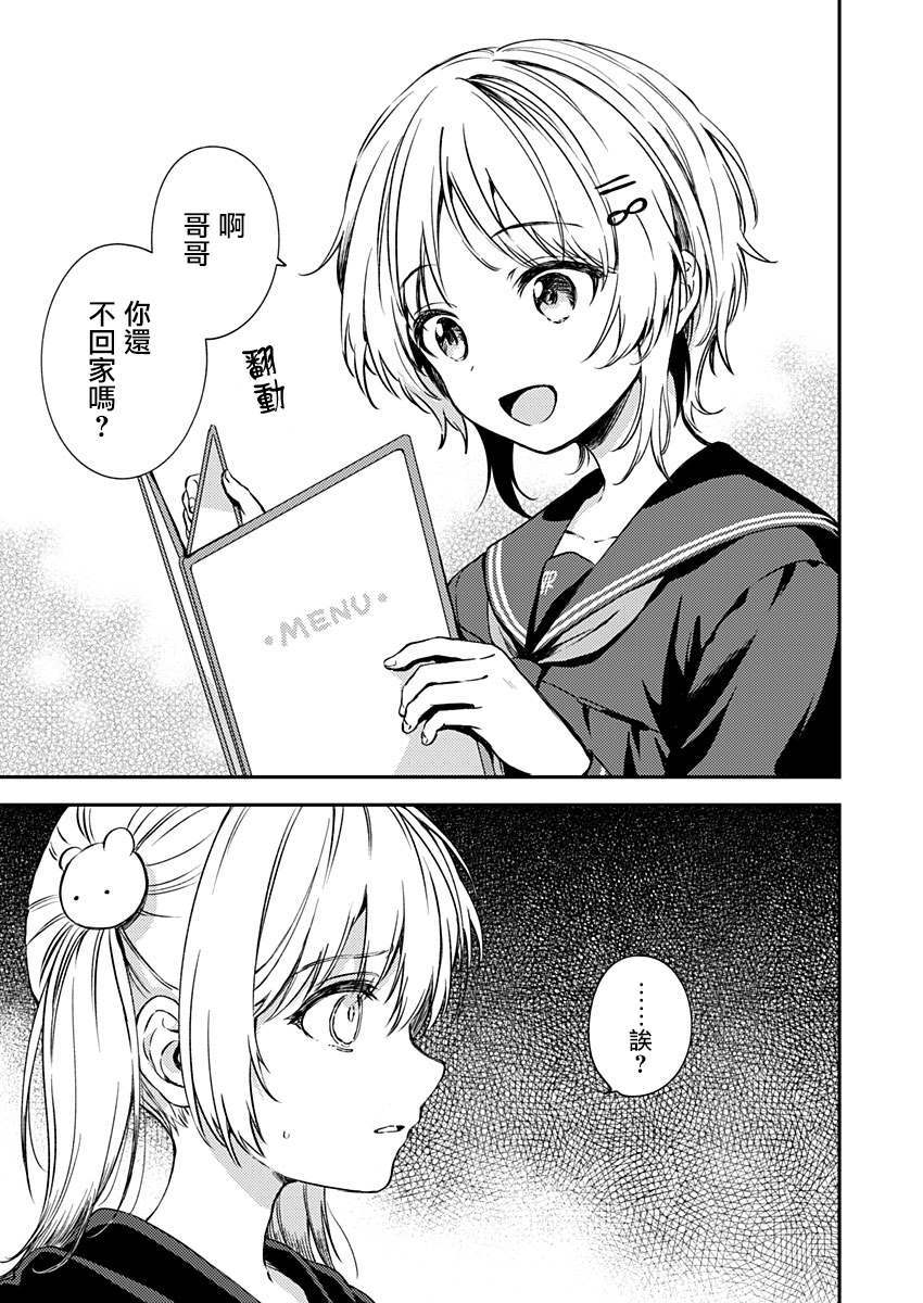 《不可解的我的一切》漫画最新章节第18话免费下拉式在线观看章节第【5】张图片