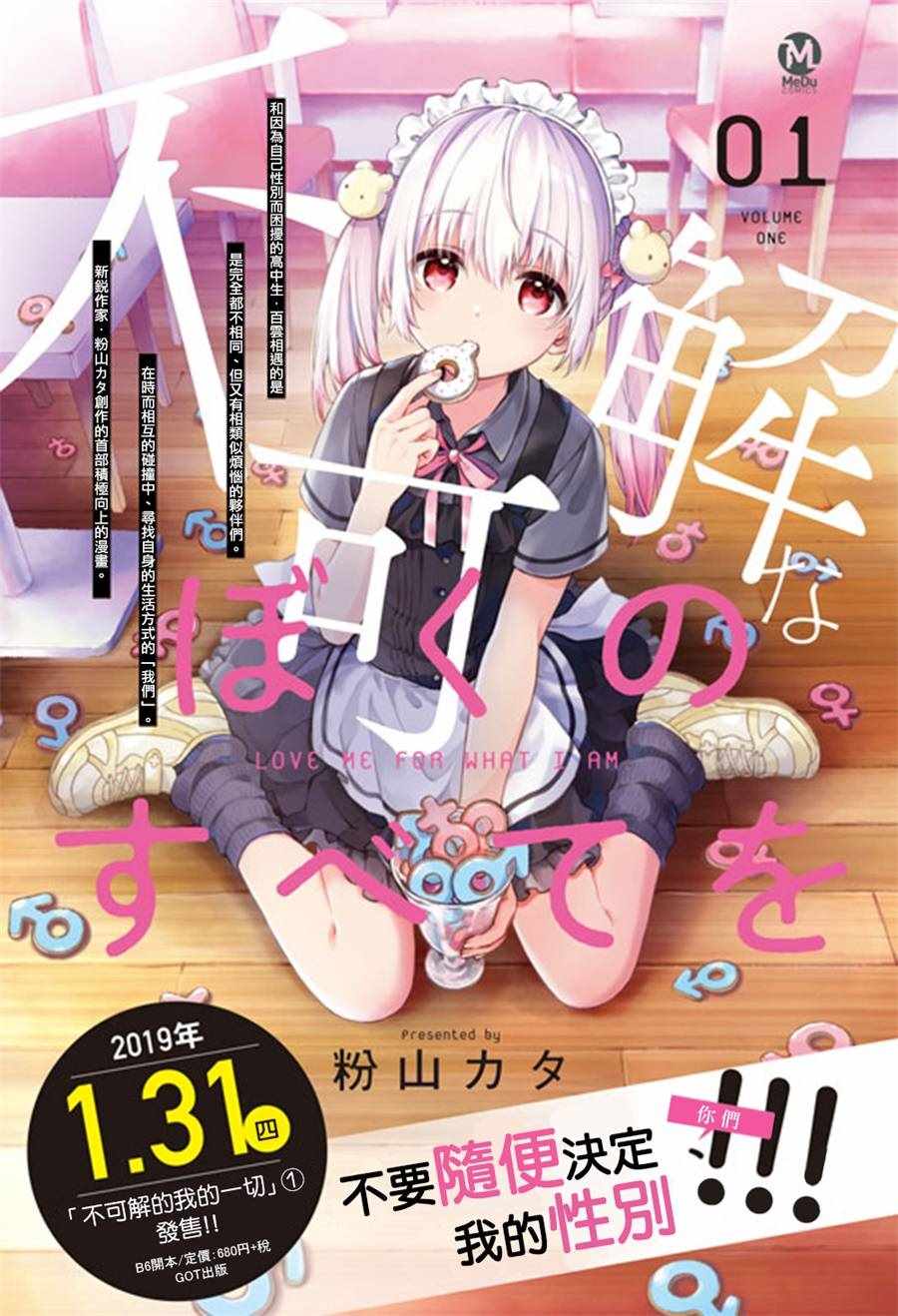 《不可解的我的一切》漫画最新章节第8话免费下拉式在线观看章节第【1】张图片