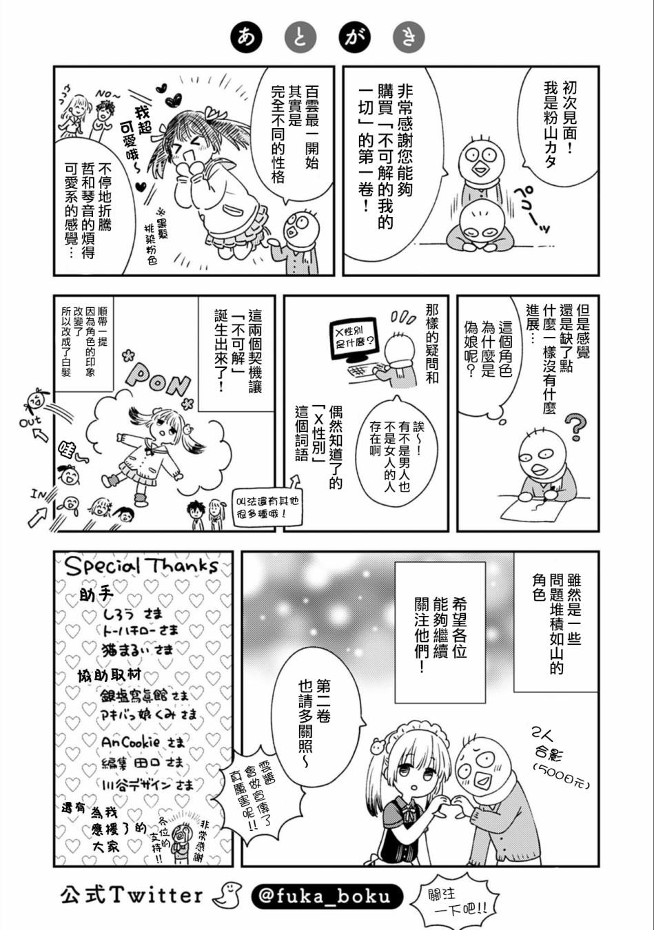 《不可解的我的一切》漫画最新章节第01卷附录免费下拉式在线观看章节第【3】张图片