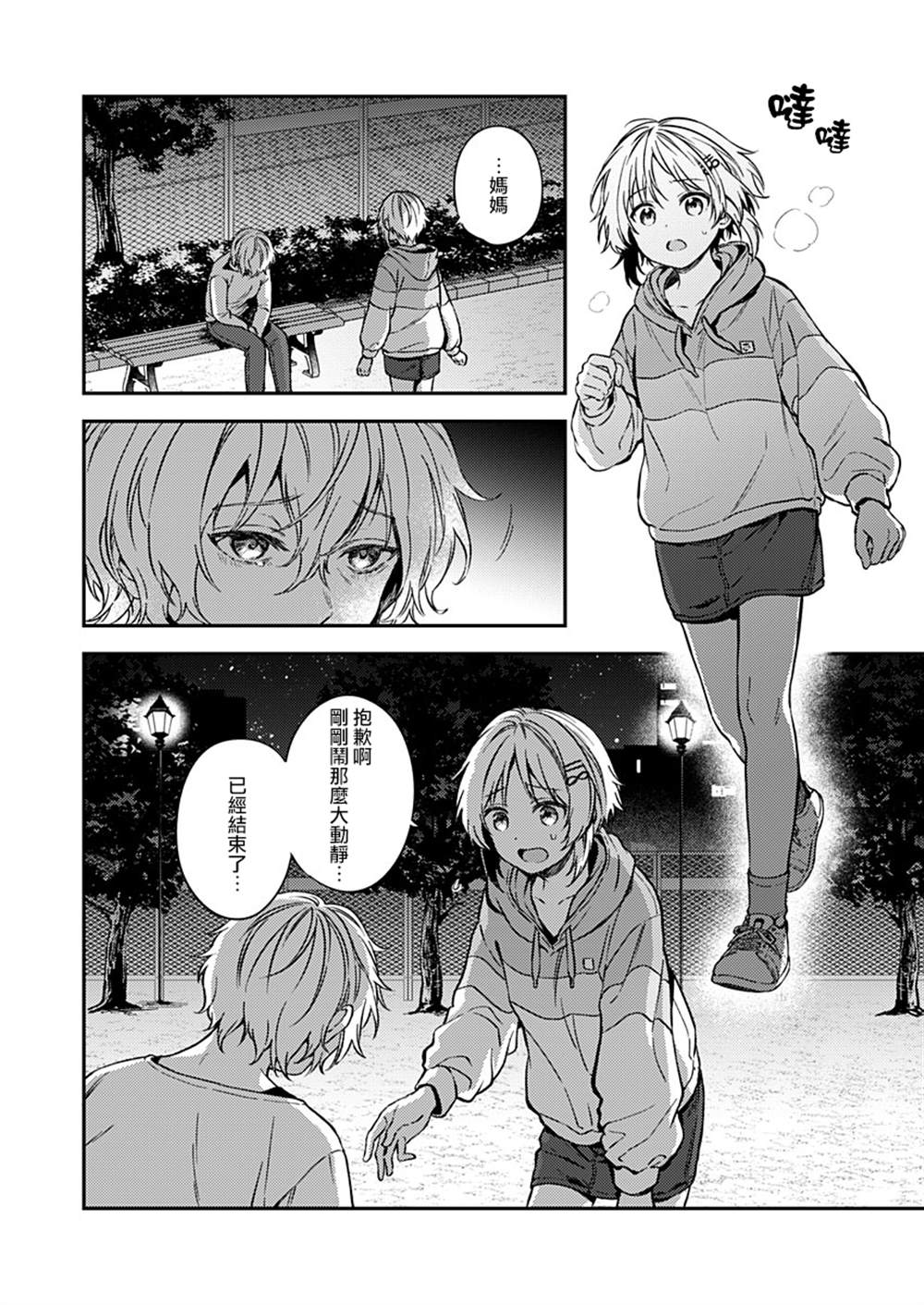 《不可解的我的一切》漫画最新章节第21话免费下拉式在线观看章节第【22】张图片