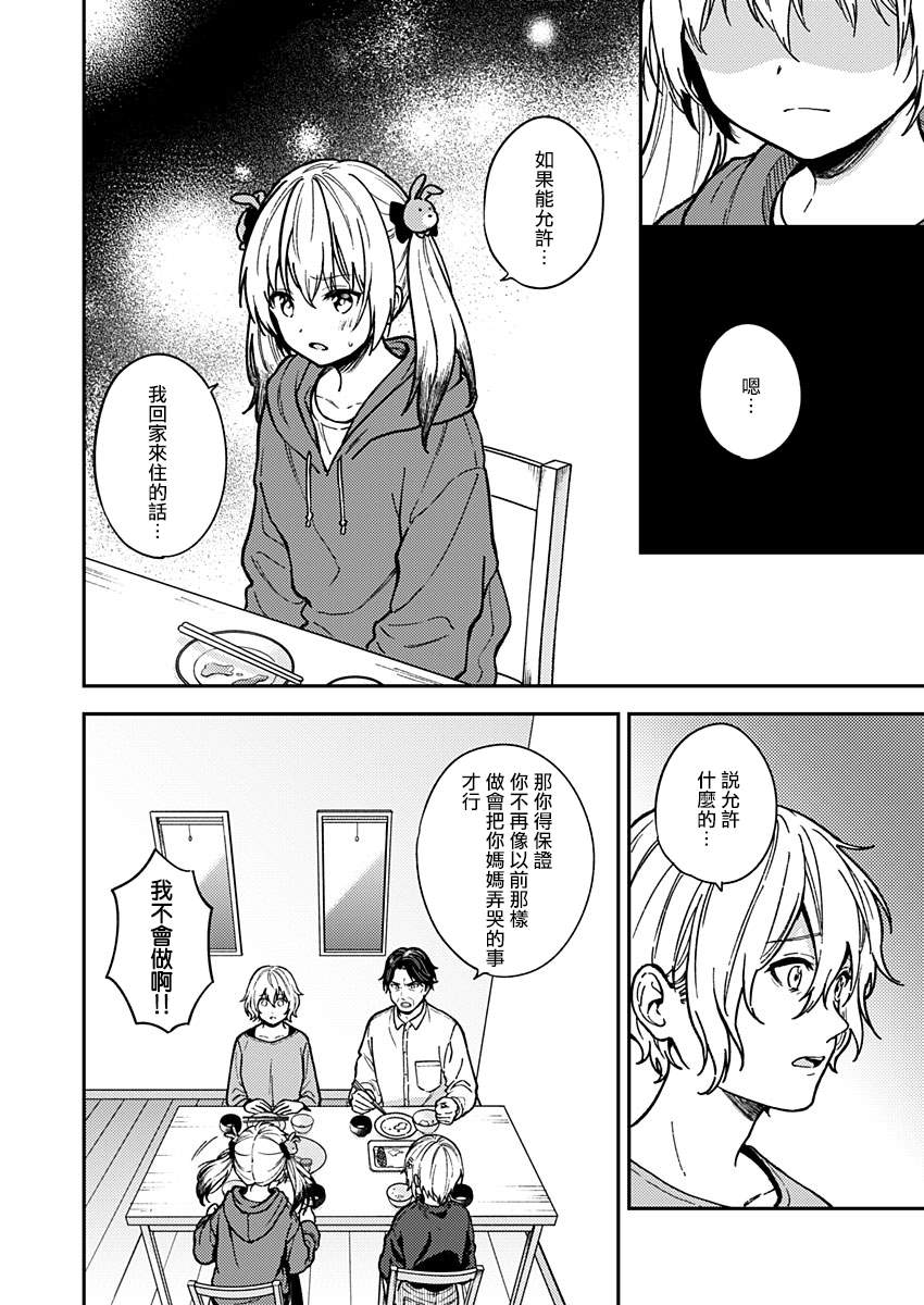 《不可解的我的一切》漫画最新章节第25话免费下拉式在线观看章节第【26】张图片