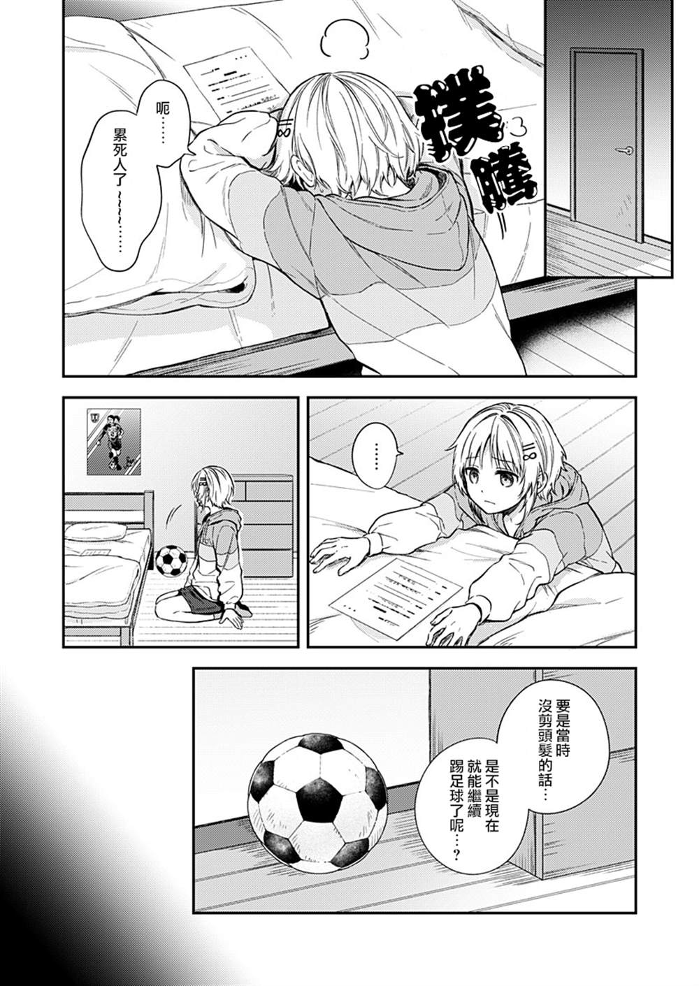 《不可解的我的一切》漫画最新章节第21话免费下拉式在线观看章节第【26】张图片