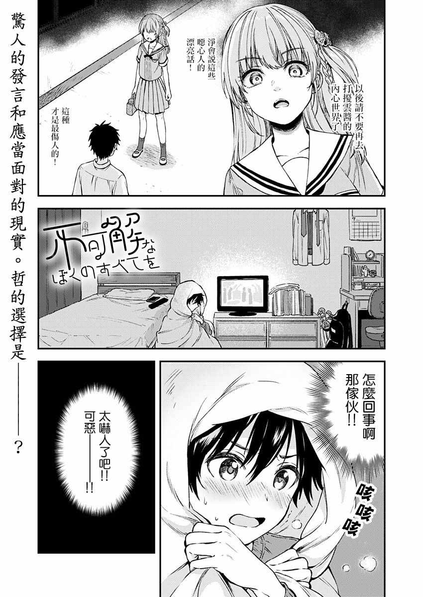 《不可解的我的一切》漫画最新章节第7话免费下拉式在线观看章节第【1】张图片