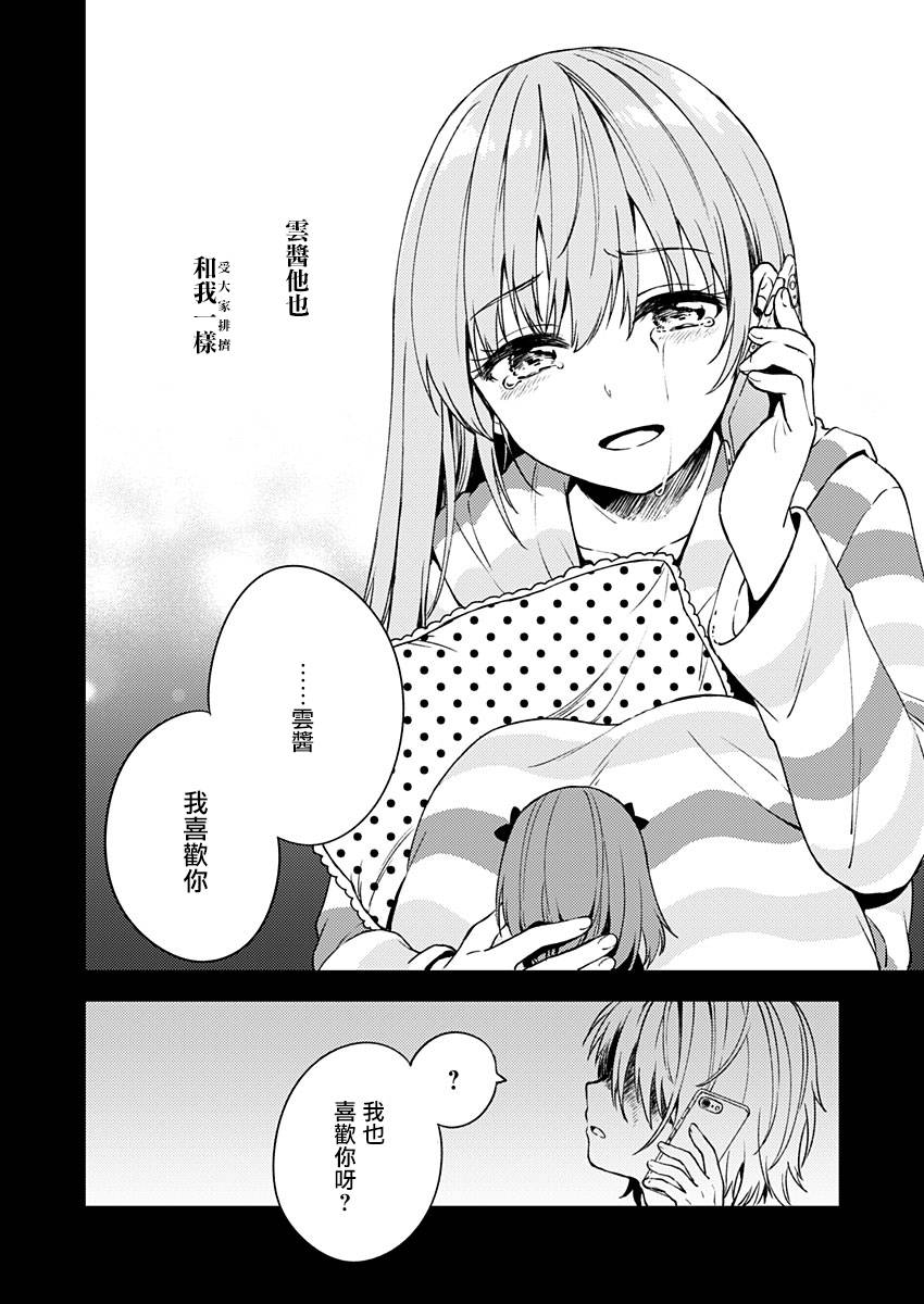 《不可解的我的一切》漫画最新章节第10话免费下拉式在线观看章节第【28】张图片