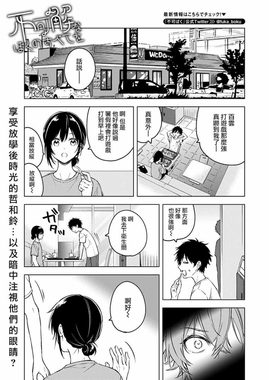 《不可解的我的一切》漫画最新章节第14话免费下拉式在线观看章节第【1】张图片