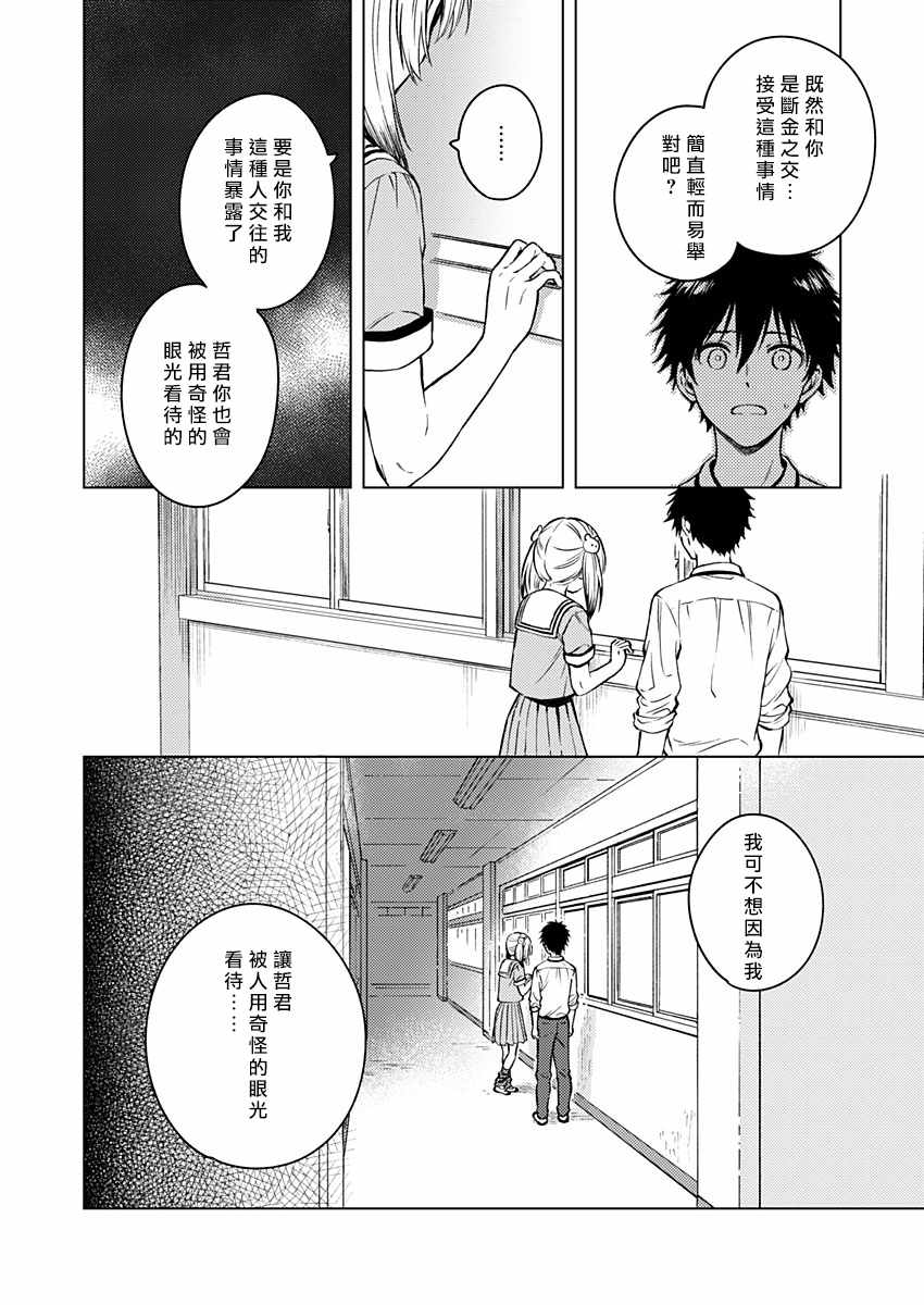 《不可解的我的一切》漫画最新章节第13话免费下拉式在线观看章节第【12】张图片