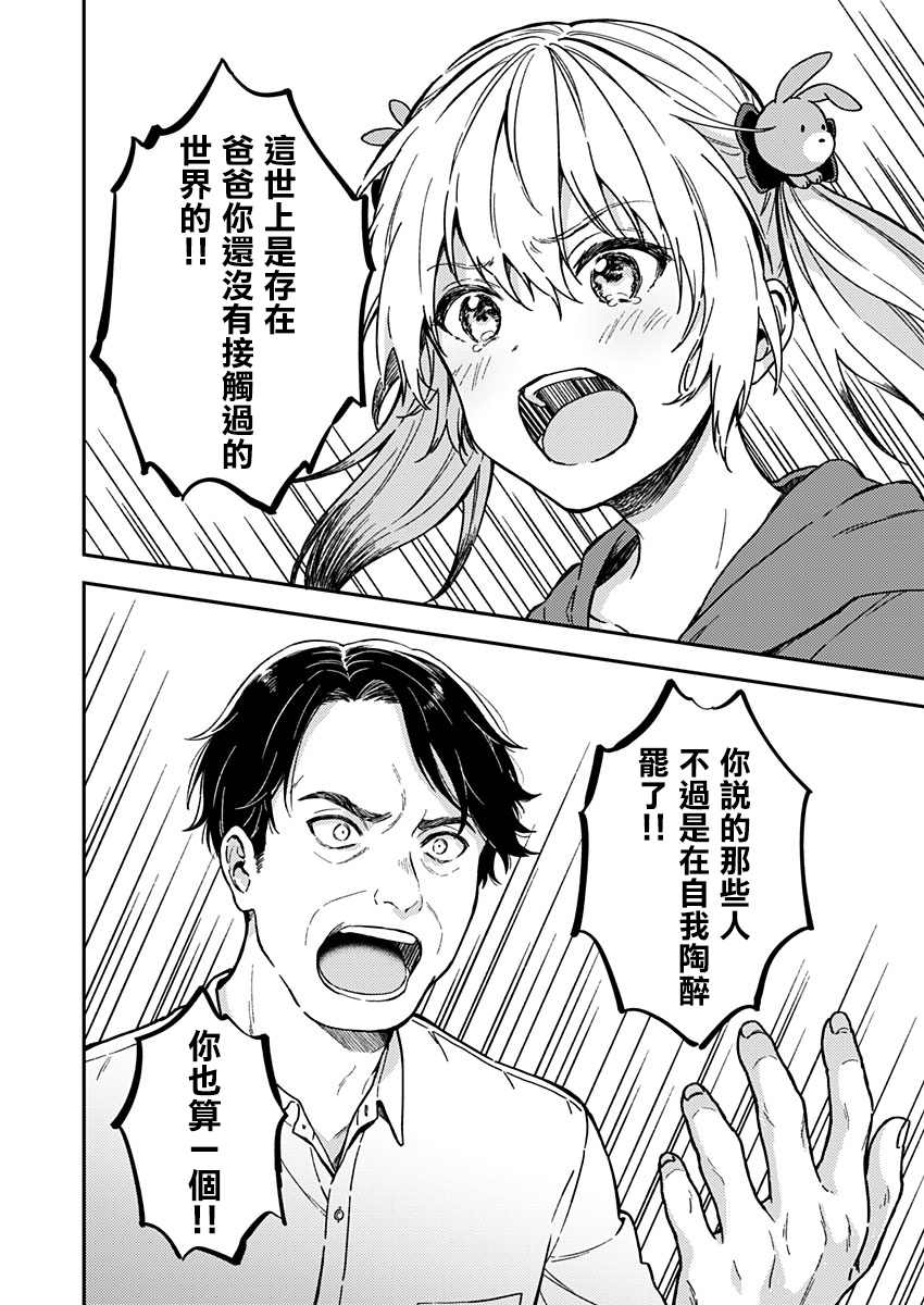 《不可解的我的一切》漫画最新章节第26话免费下拉式在线观看章节第【23】张图片