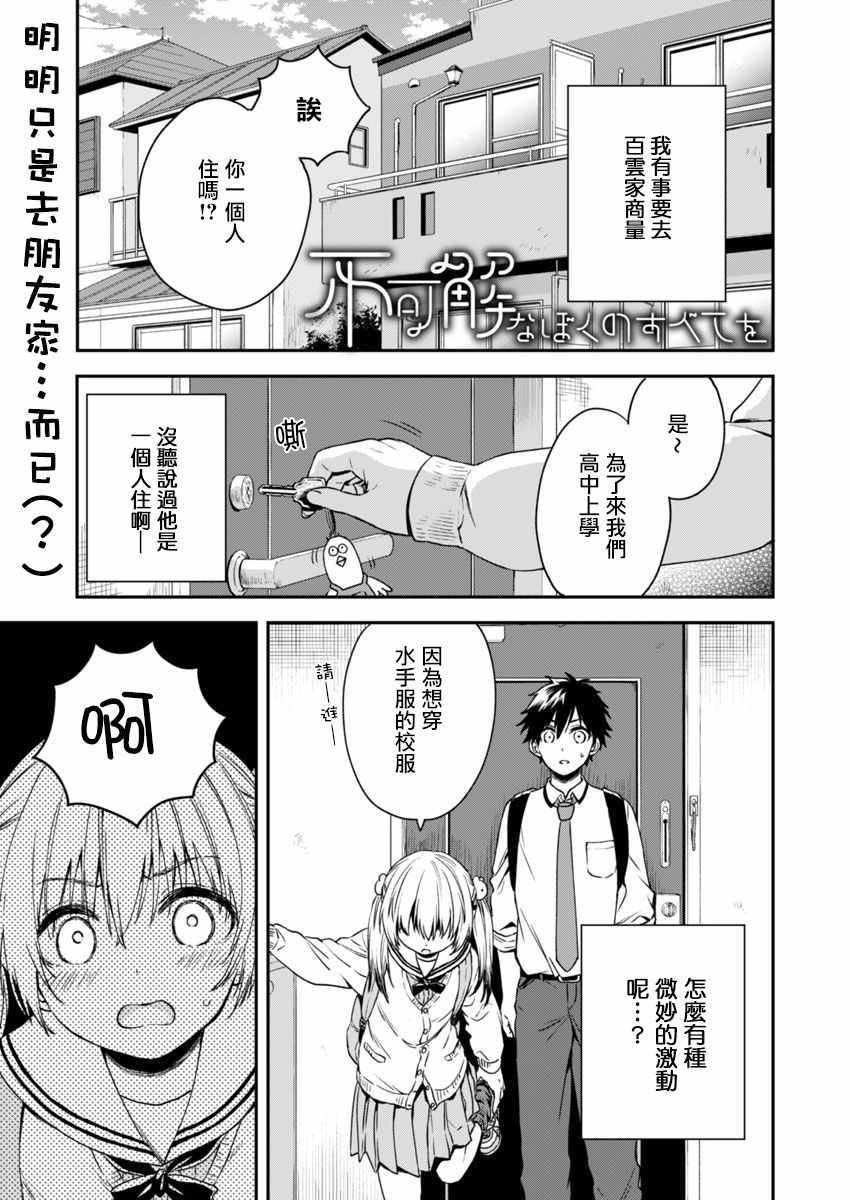 《不可解的我的一切》漫画最新章节第3话免费下拉式在线观看章节第【1】张图片