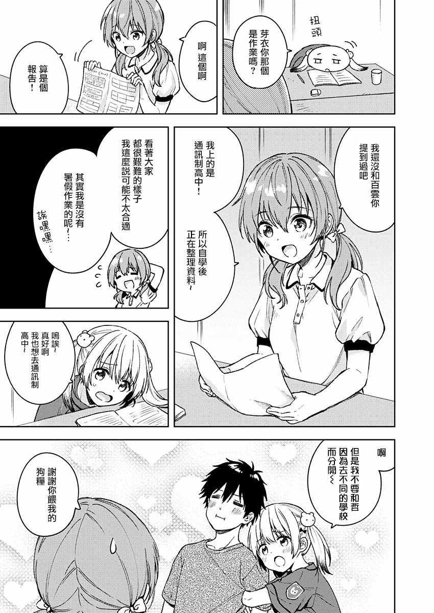 《不可解的我的一切》漫画最新章节第12话免费下拉式在线观看章节第【7】张图片