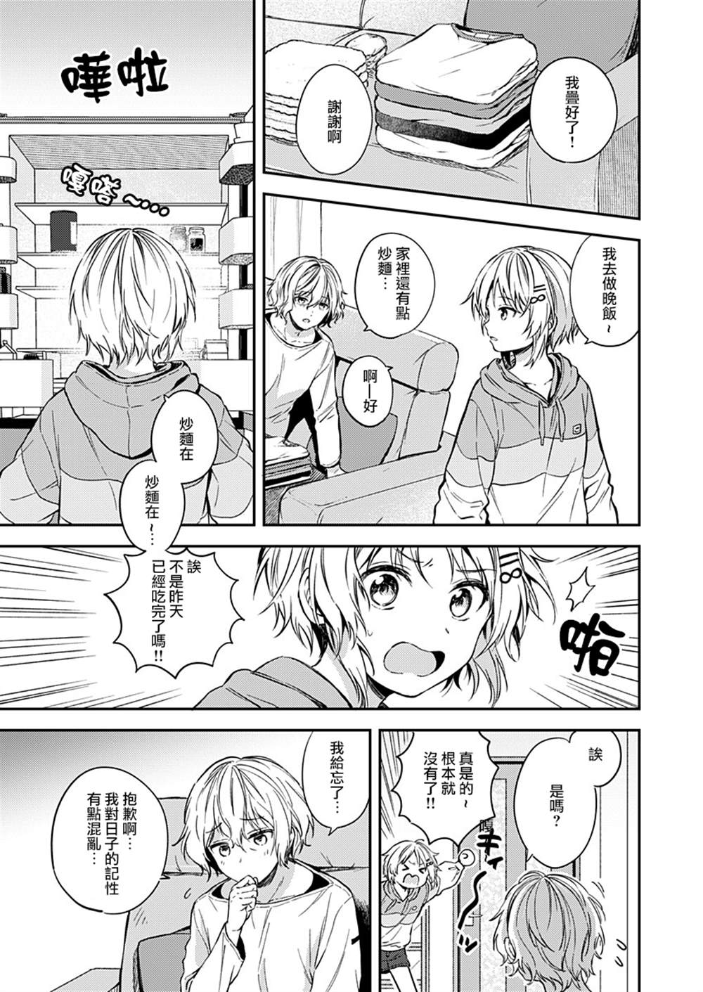 《不可解的我的一切》漫画最新章节第21话免费下拉式在线观看章节第【3】张图片