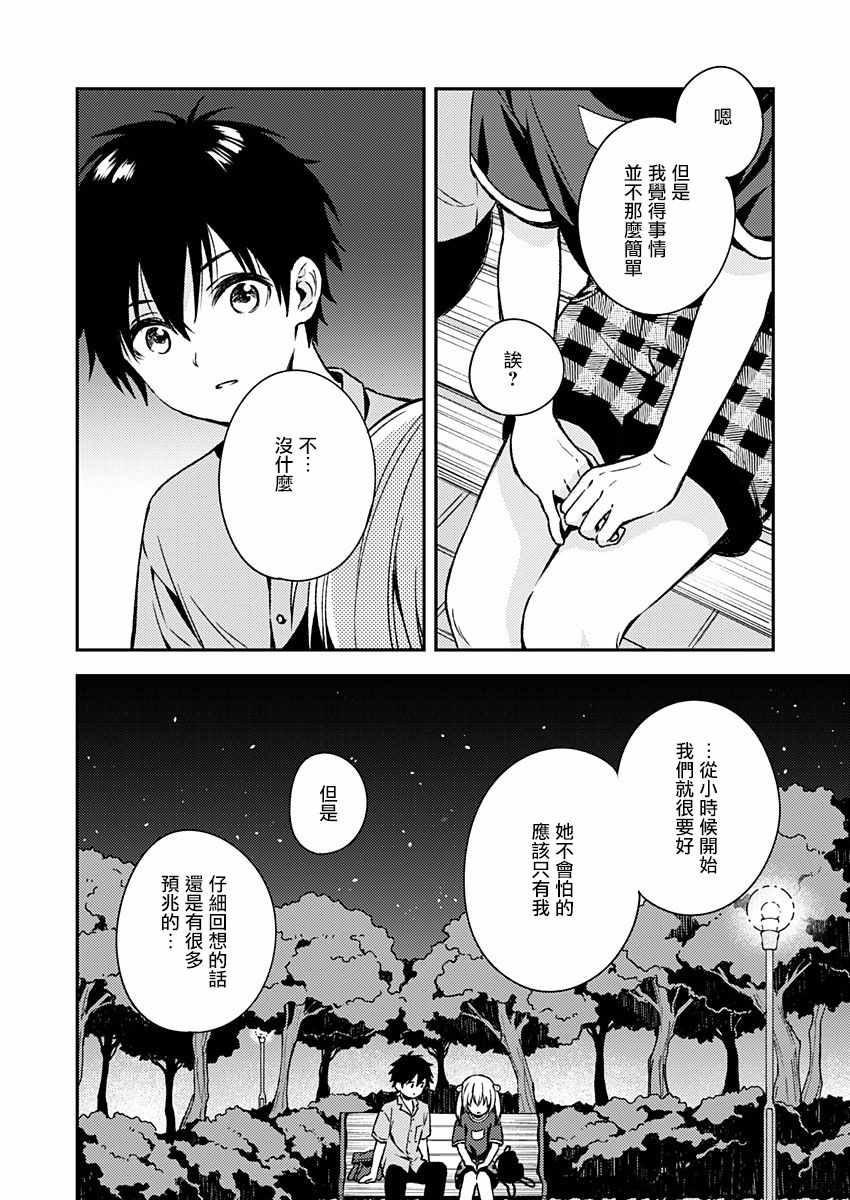 《不可解的我的一切》漫画最新章节第11话免费下拉式在线观看章节第【17】张图片