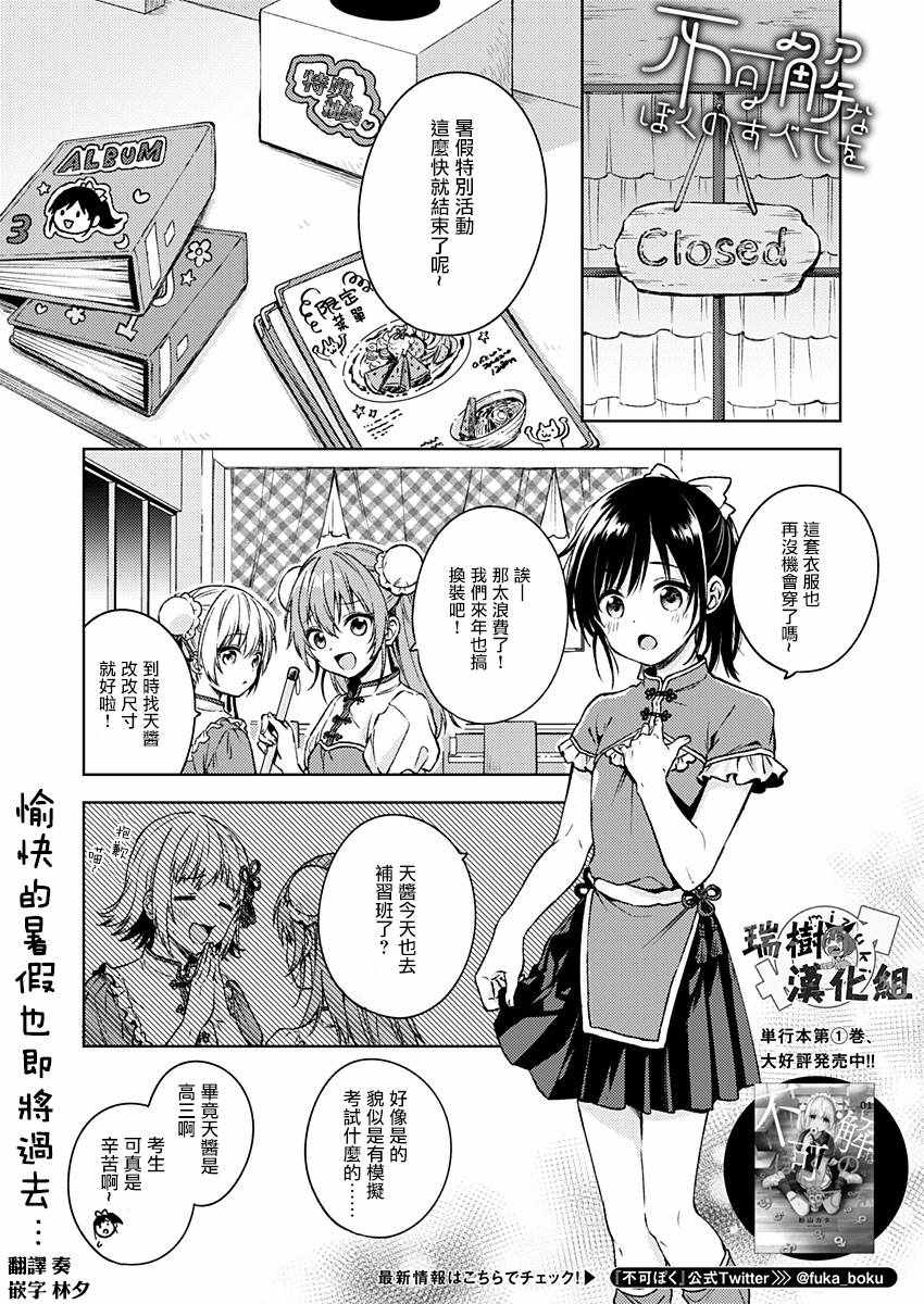 《不可解的我的一切》漫画最新章节第12话免费下拉式在线观看章节第【1】张图片