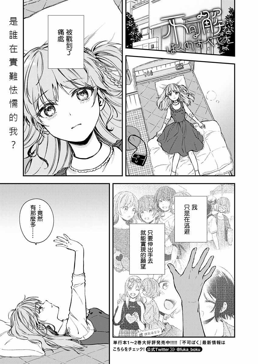 《不可解的我的一切》漫画最新章节第16话免费下拉式在线观看章节第【1】张图片