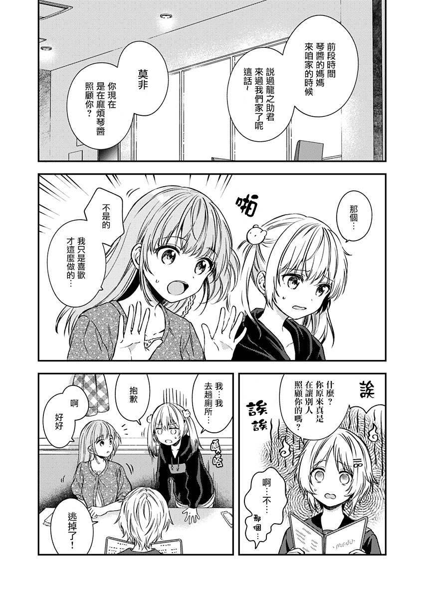 《不可解的我的一切》漫画最新章节第18话免费下拉式在线观看章节第【6】张图片