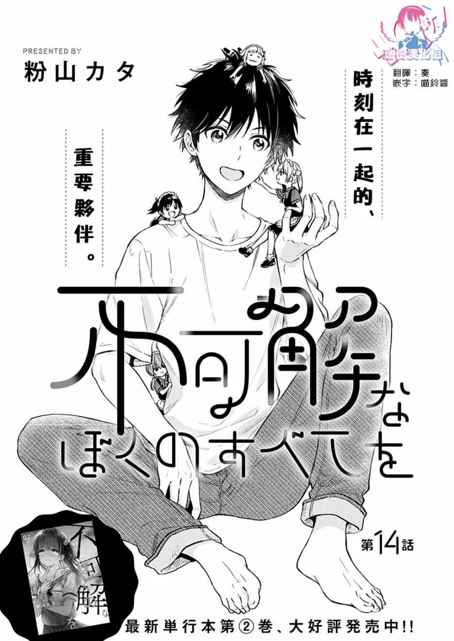 《不可解的我的一切》漫画最新章节第14话免费下拉式在线观看章节第【3】张图片