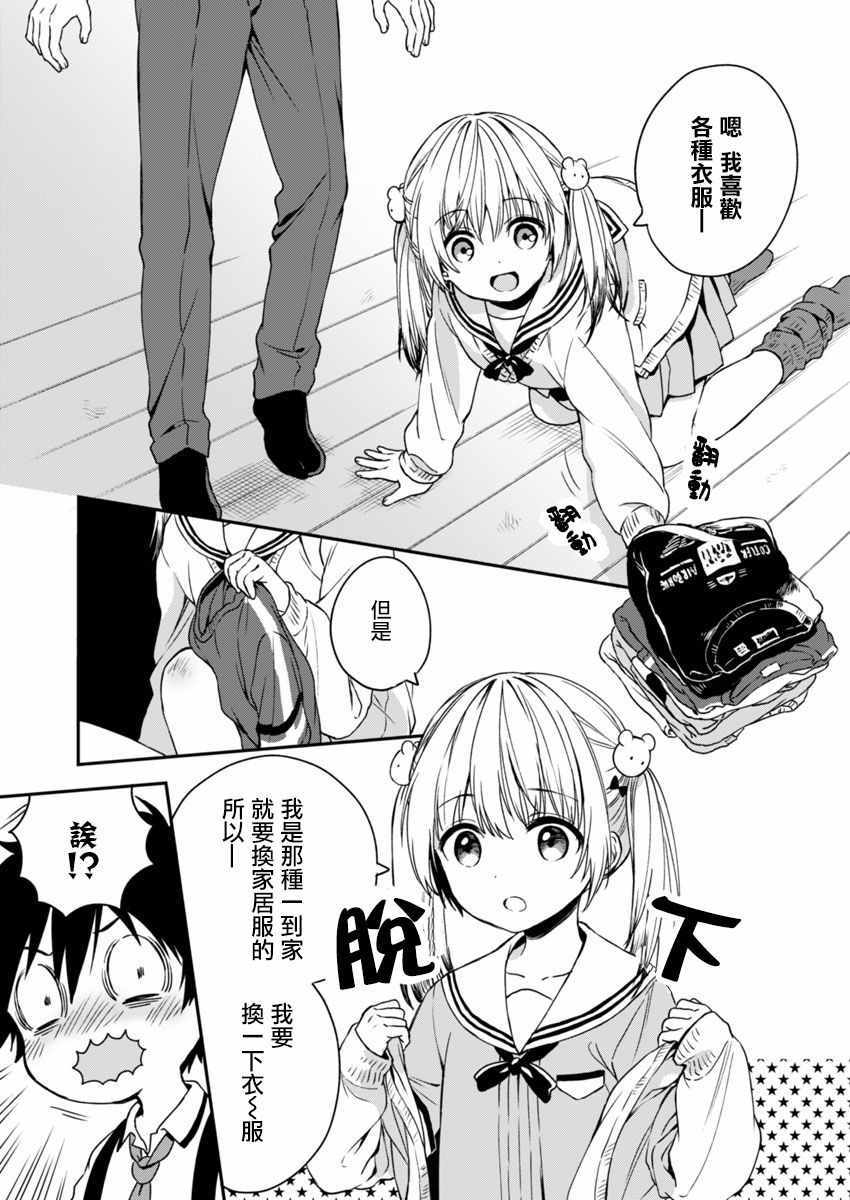 《不可解的我的一切》漫画最新章节第3话免费下拉式在线观看章节第【5】张图片